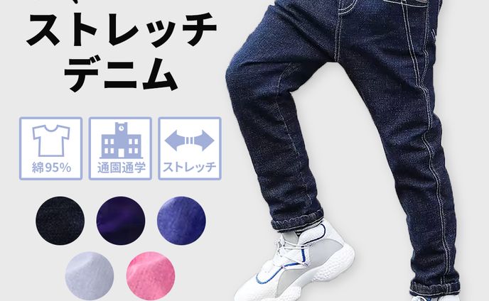 商品画像サンプル　キッズデニム