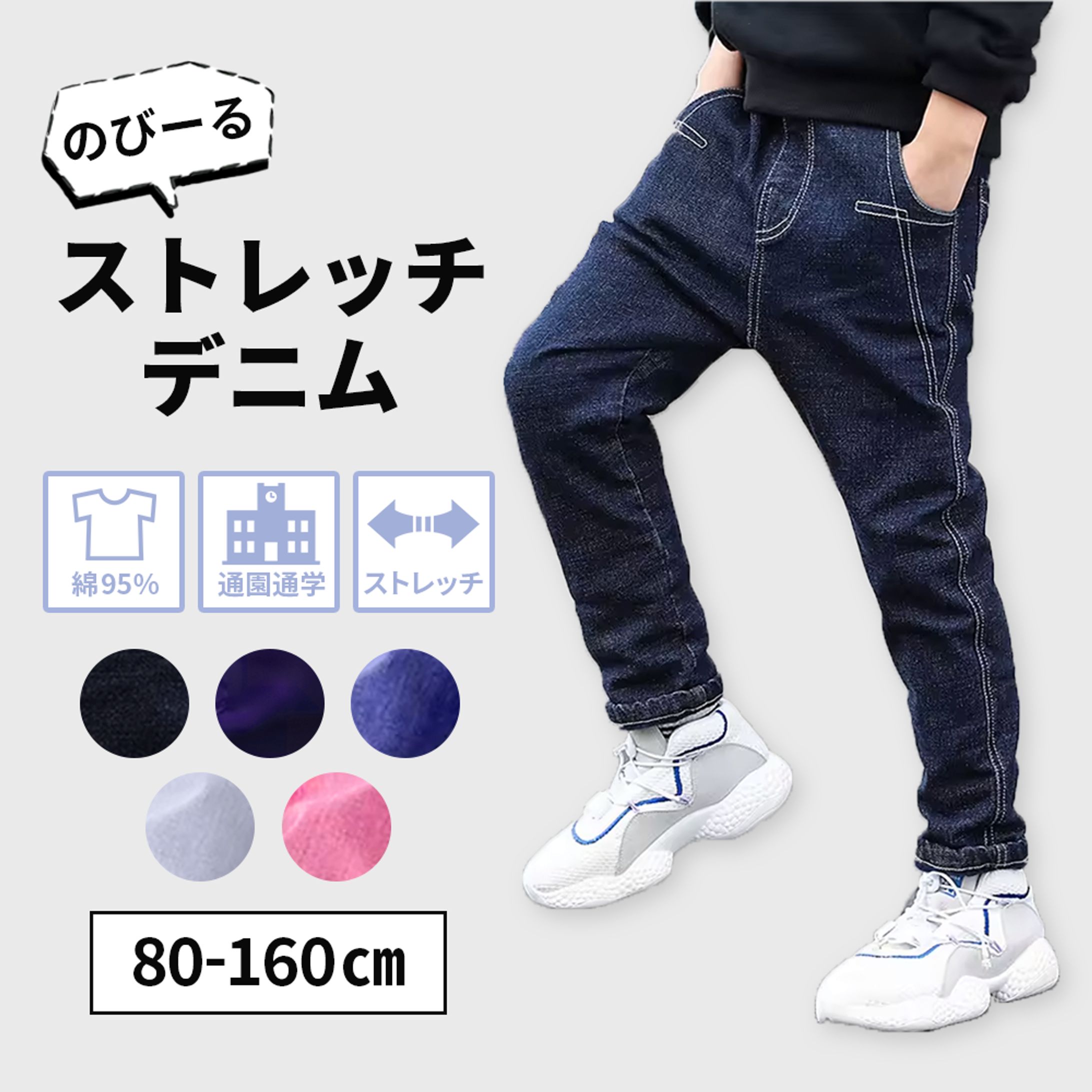 商品画像サンプル　キッズデニム-1