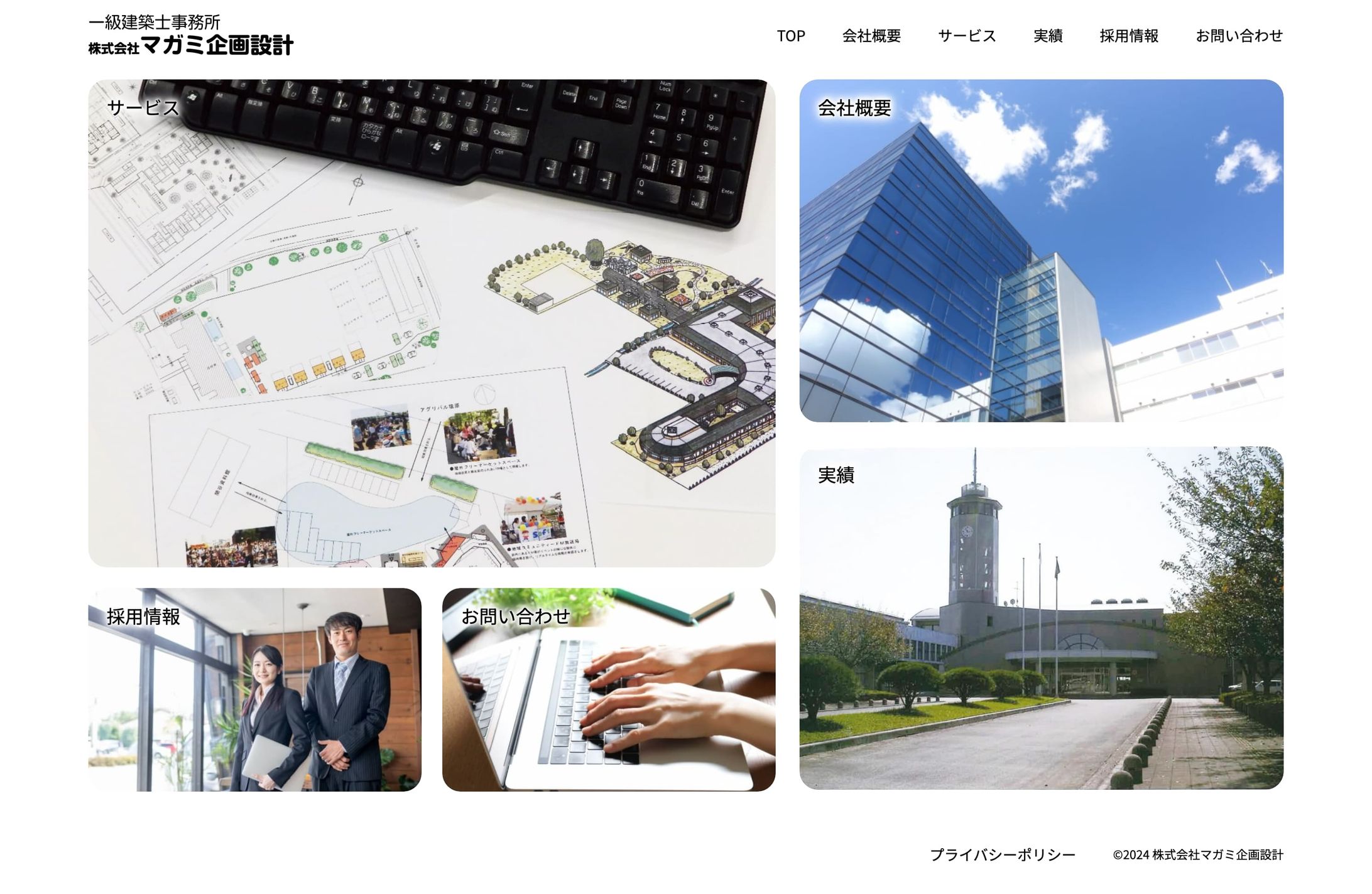 株式会社マガミ企画設計様　ホームページ-1