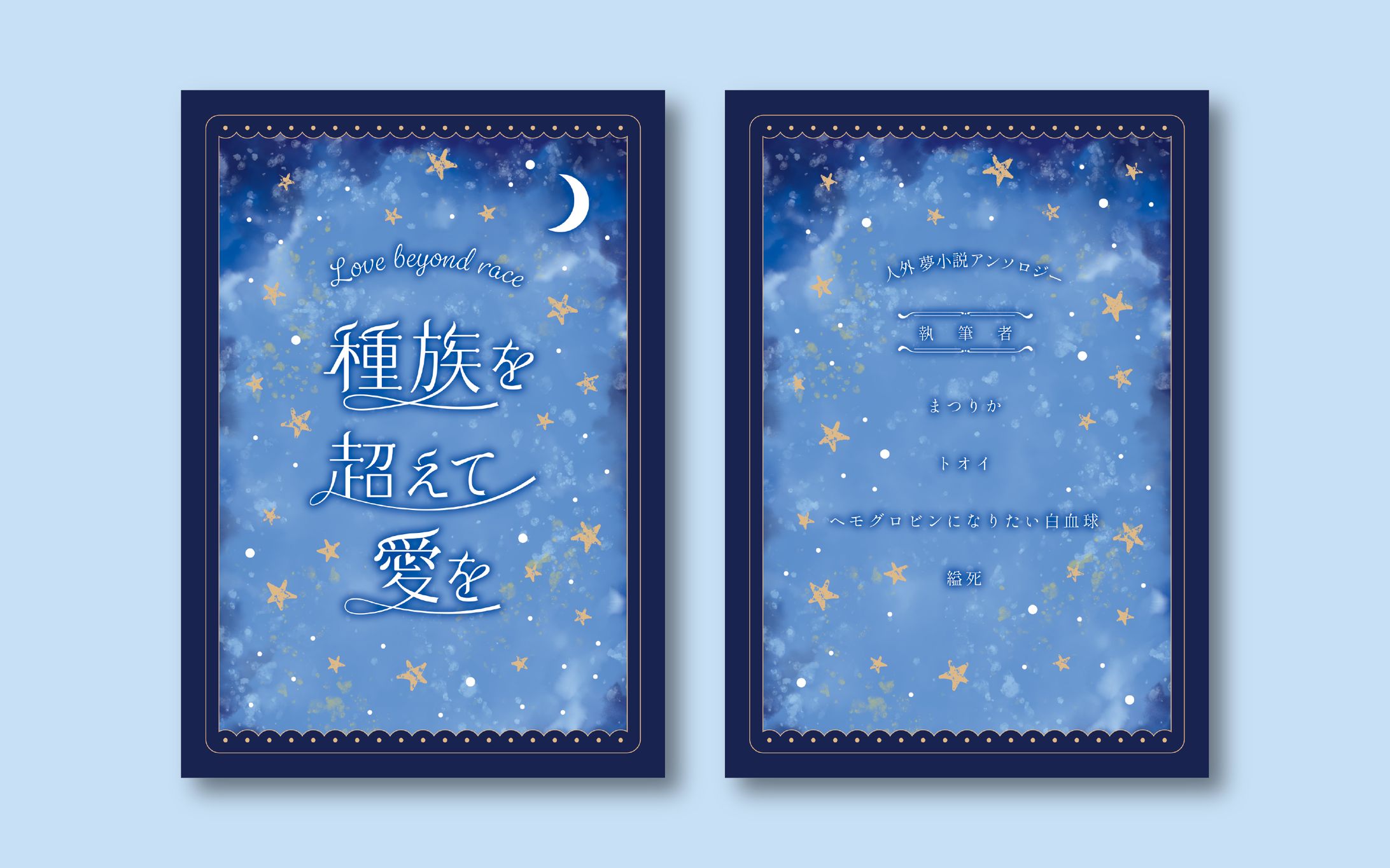 表紙デザイン-1