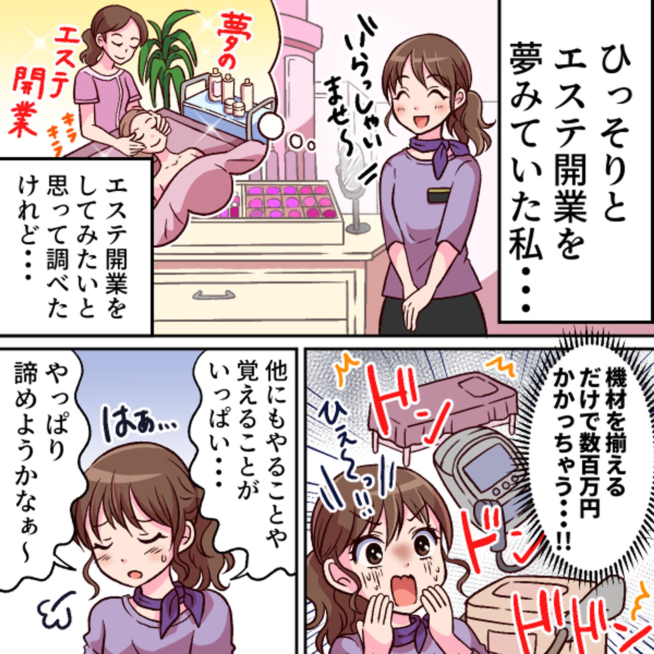美容エステ広告-1