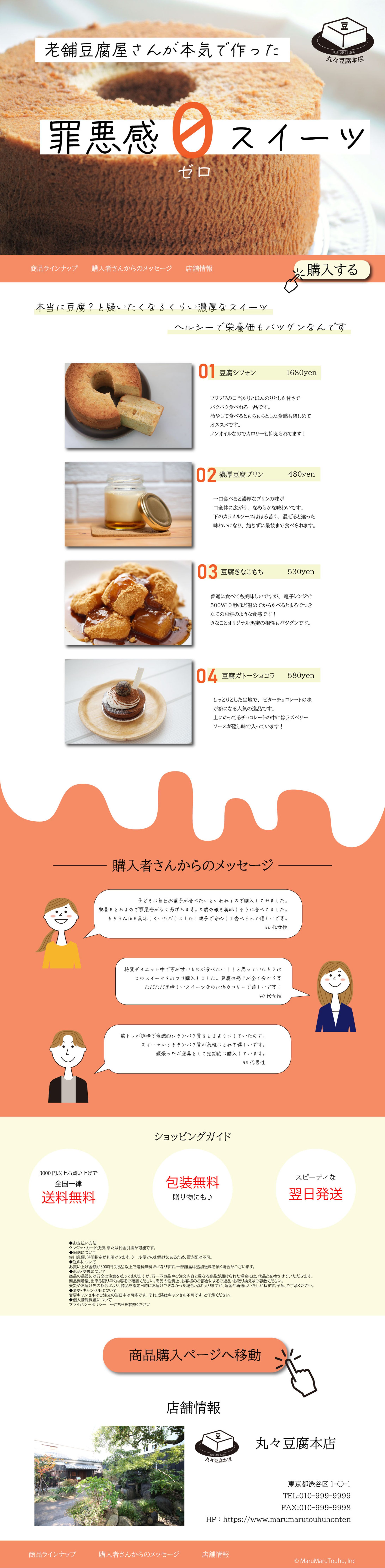 【SAMPLE】架空　お菓子のオンライン販売LP-1