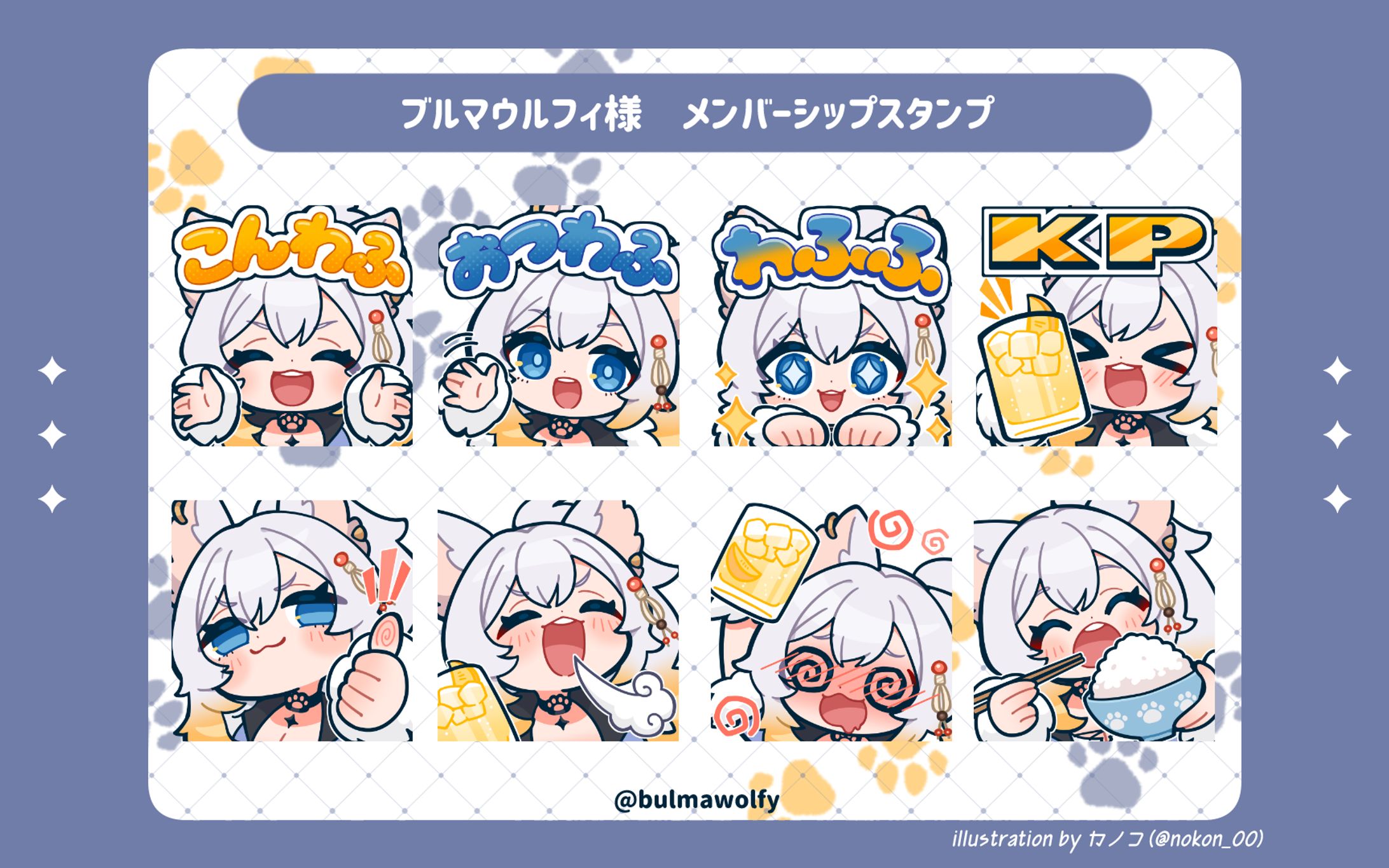 【works】ブルマウルフィ様メンバーシップスタンプ-1