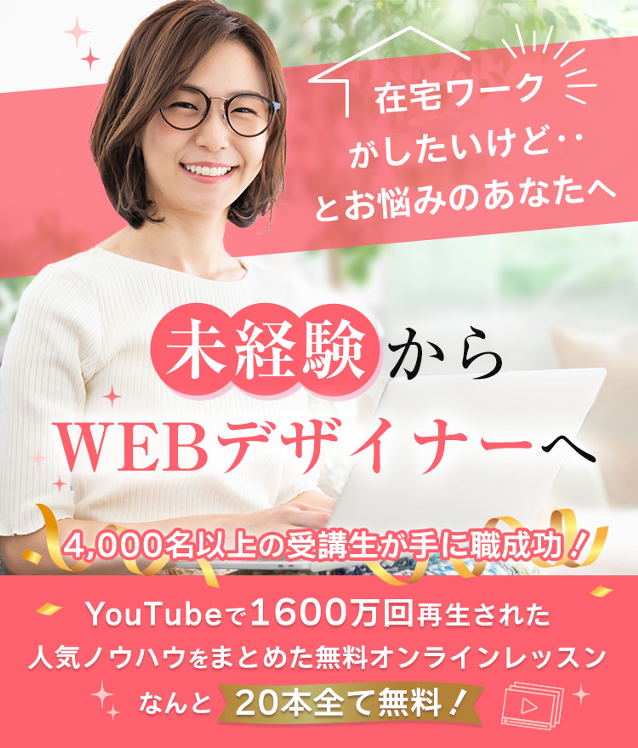 LP_FV webデザインスクール-1