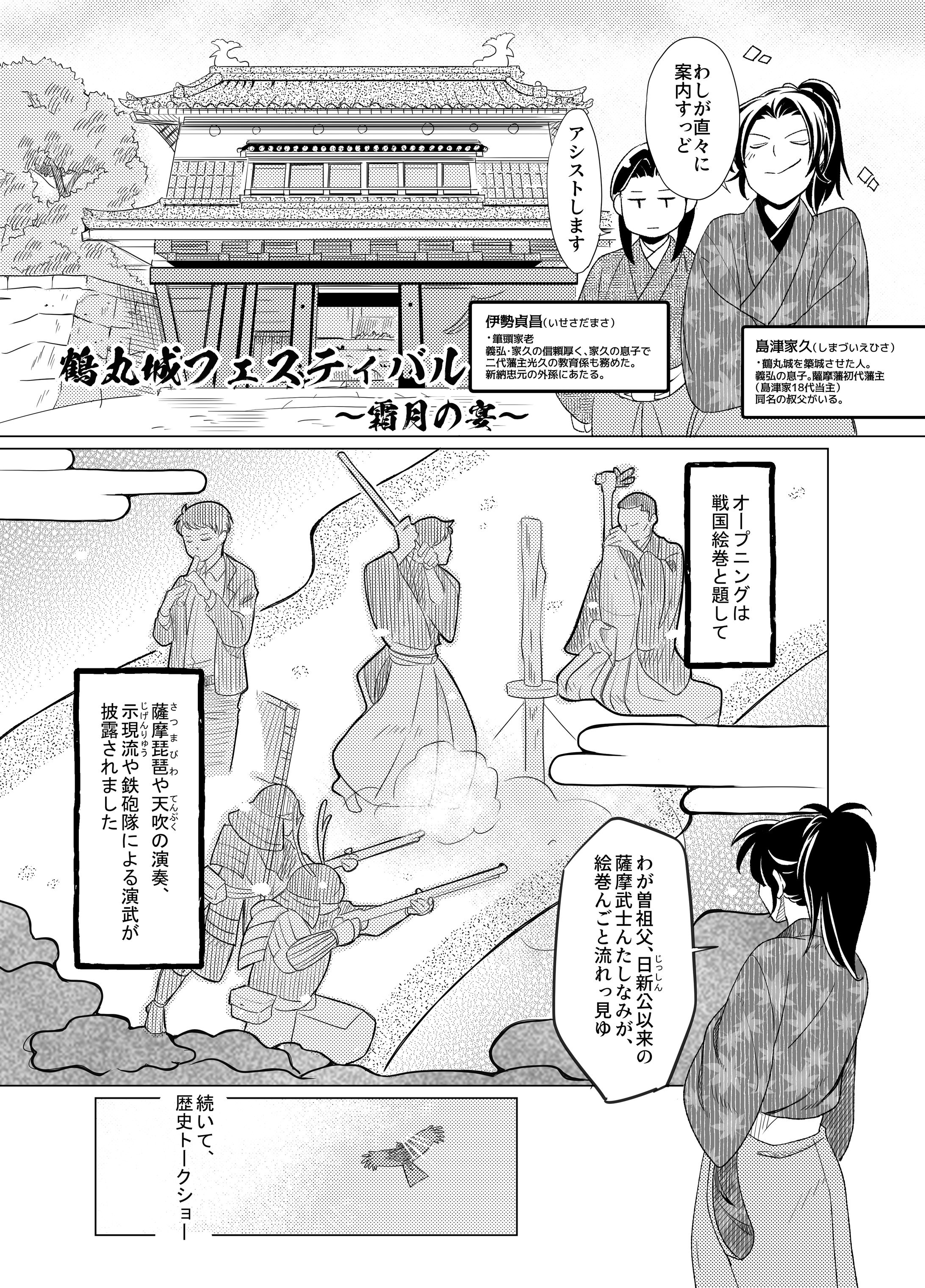 鶴丸城フェスティバルレポ漫画-1