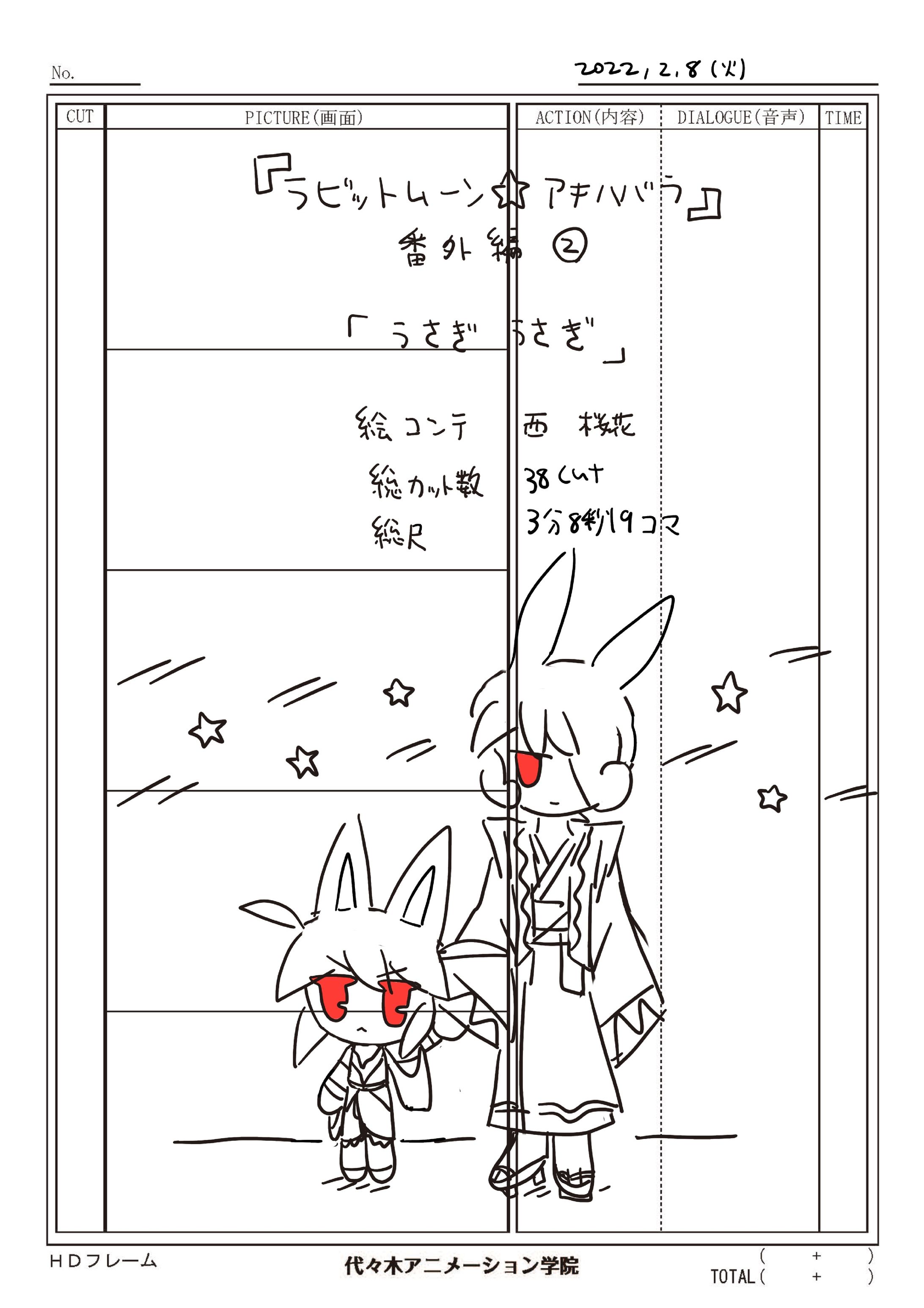 【絵コンテ】ラビ月番外編・うさぎうさぎ-1