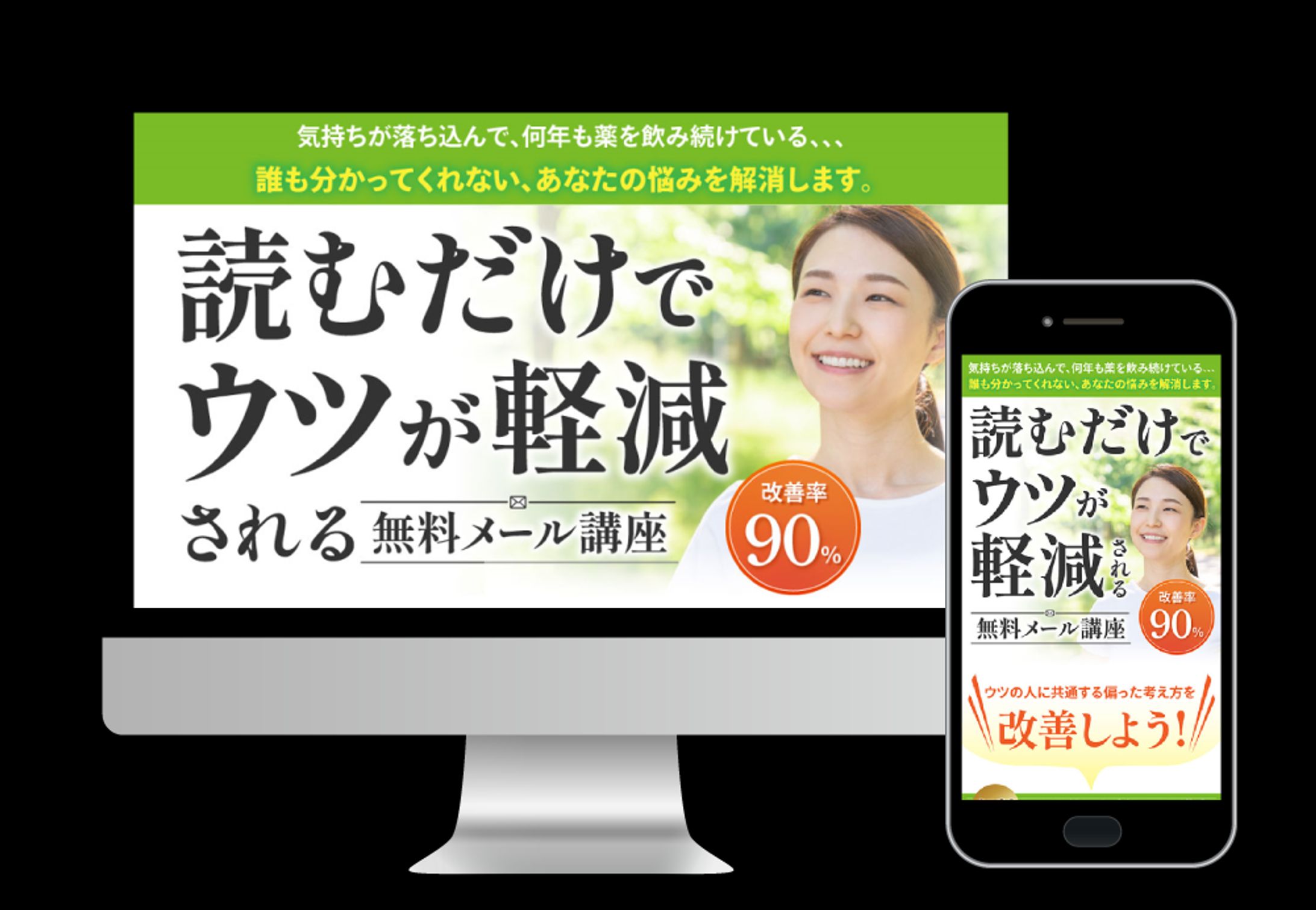 LPロング（ウツ改善講座）-1