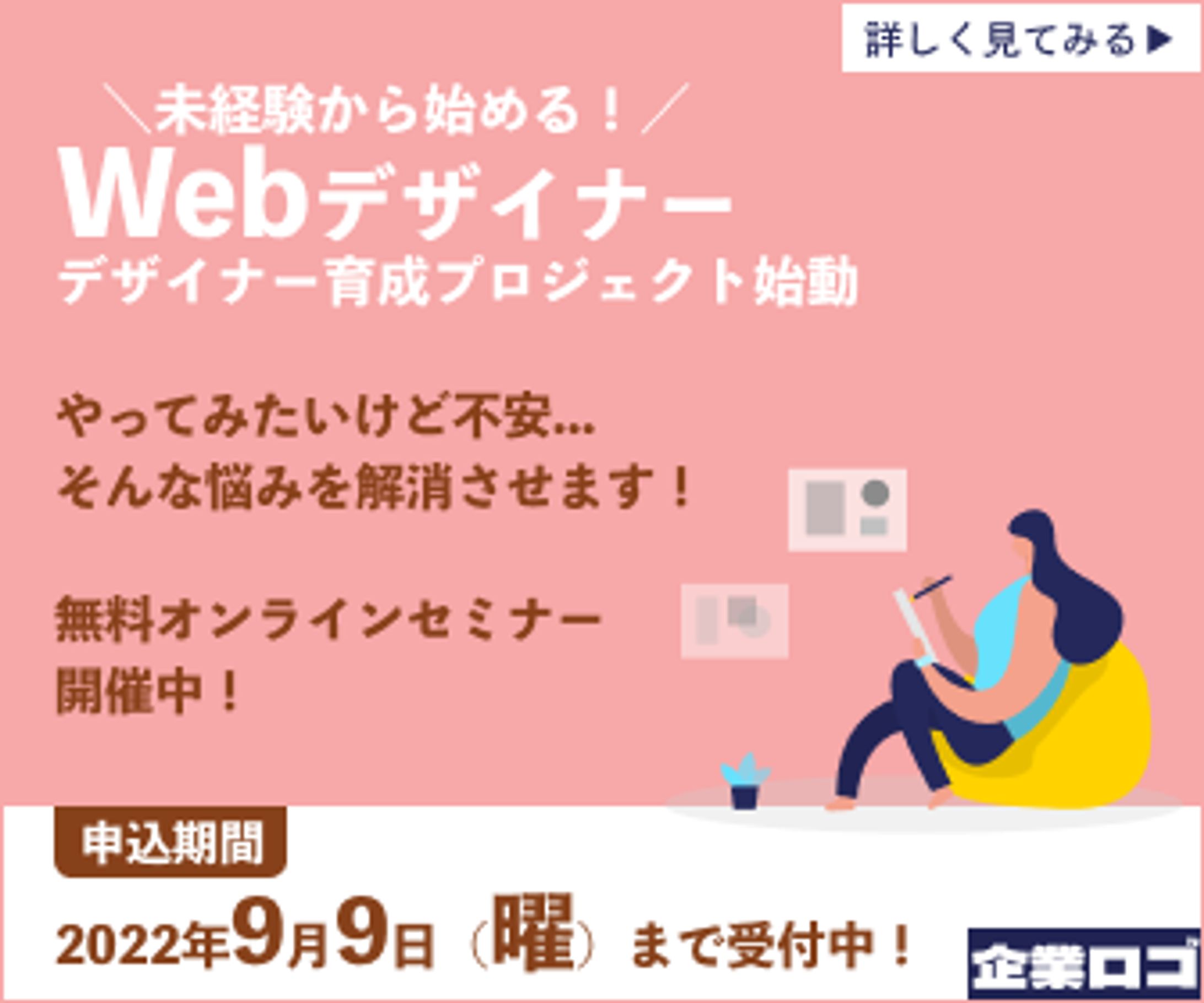 Webデザイナー育成バナー-1