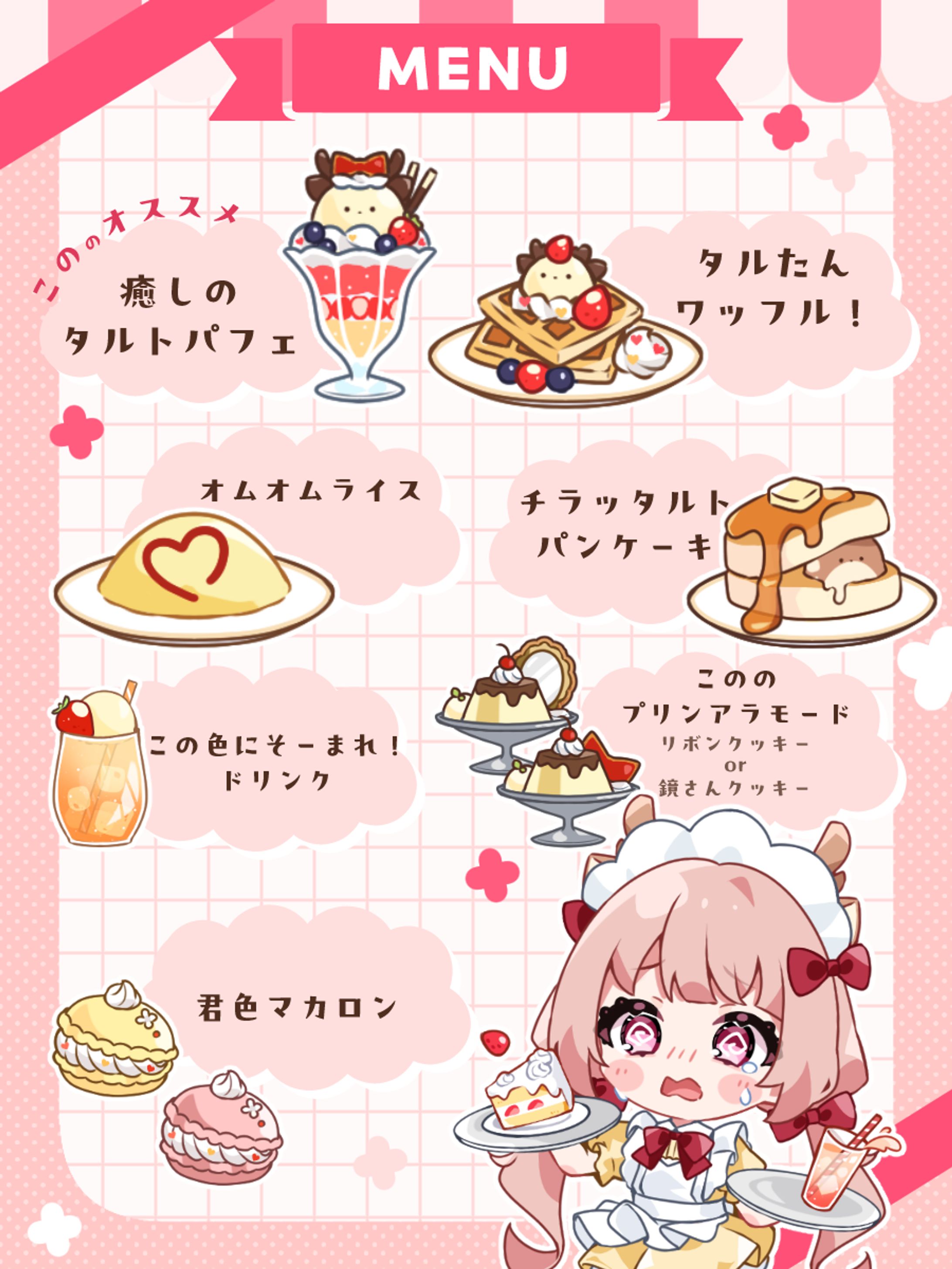 結白このあ様 メニュー表-1