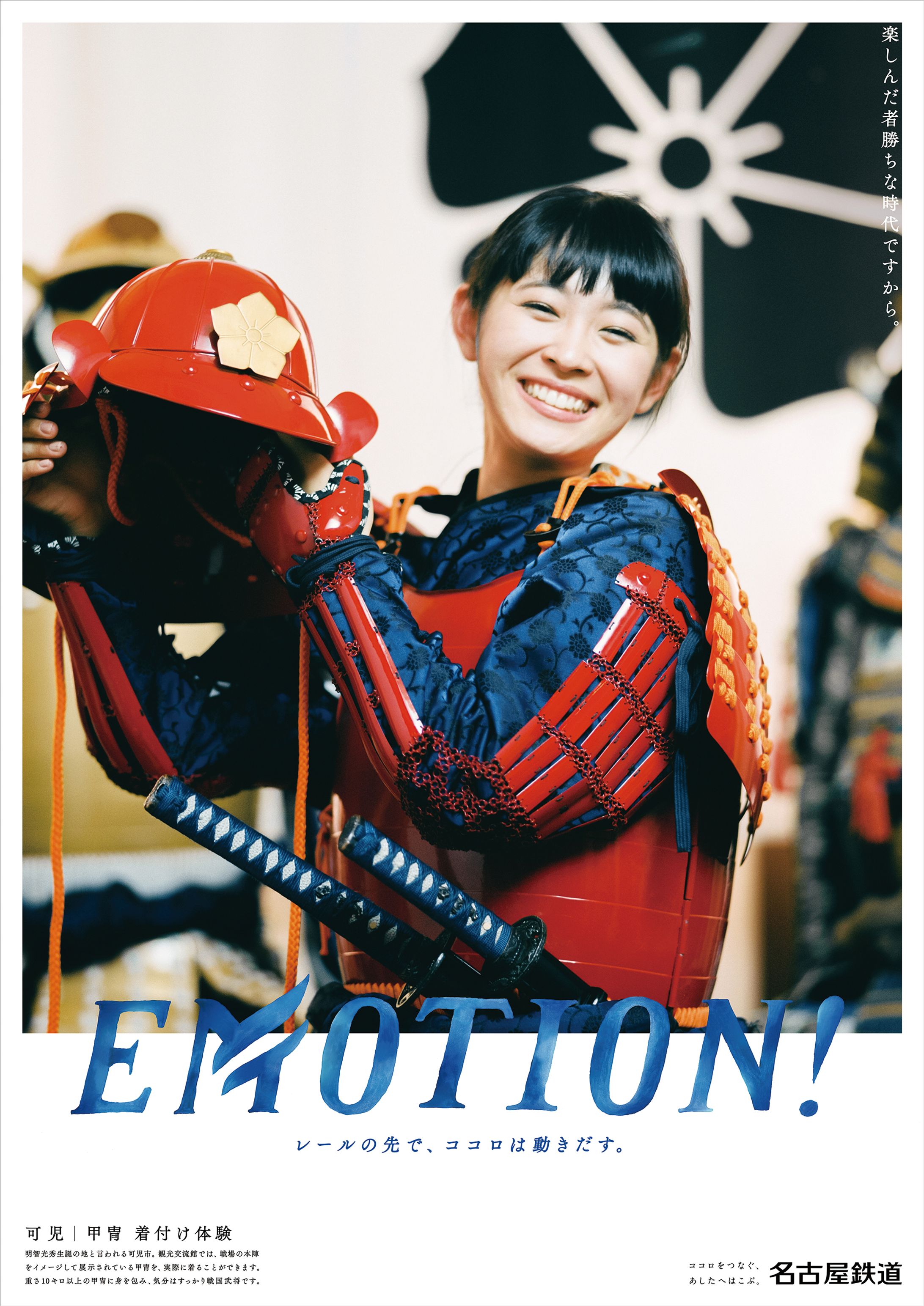 【名古屋鉄道】EMOTION!_可児篇-1