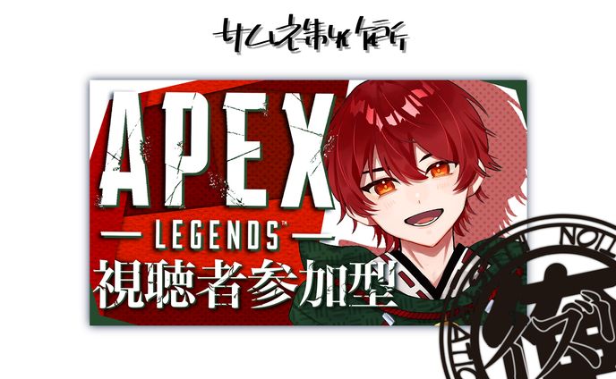 ひこたすさん　APEX
