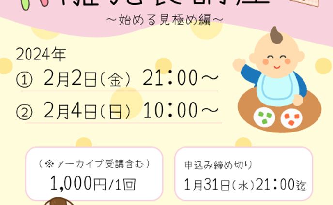 バナー離乳食