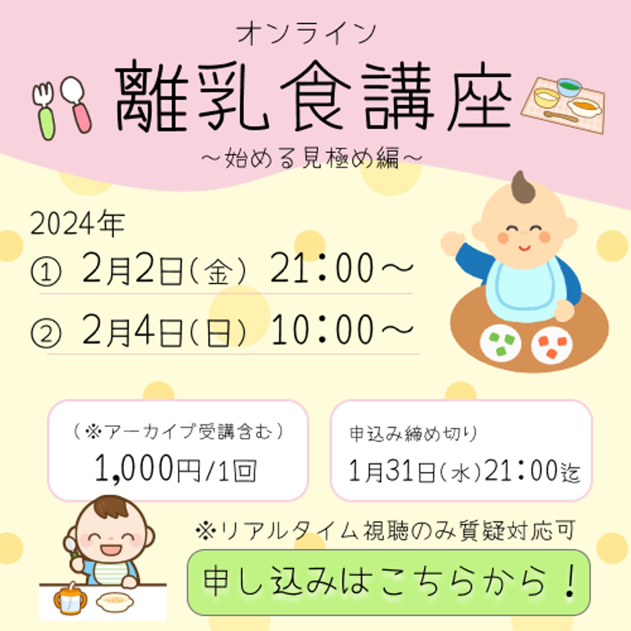 バナー離乳食-1