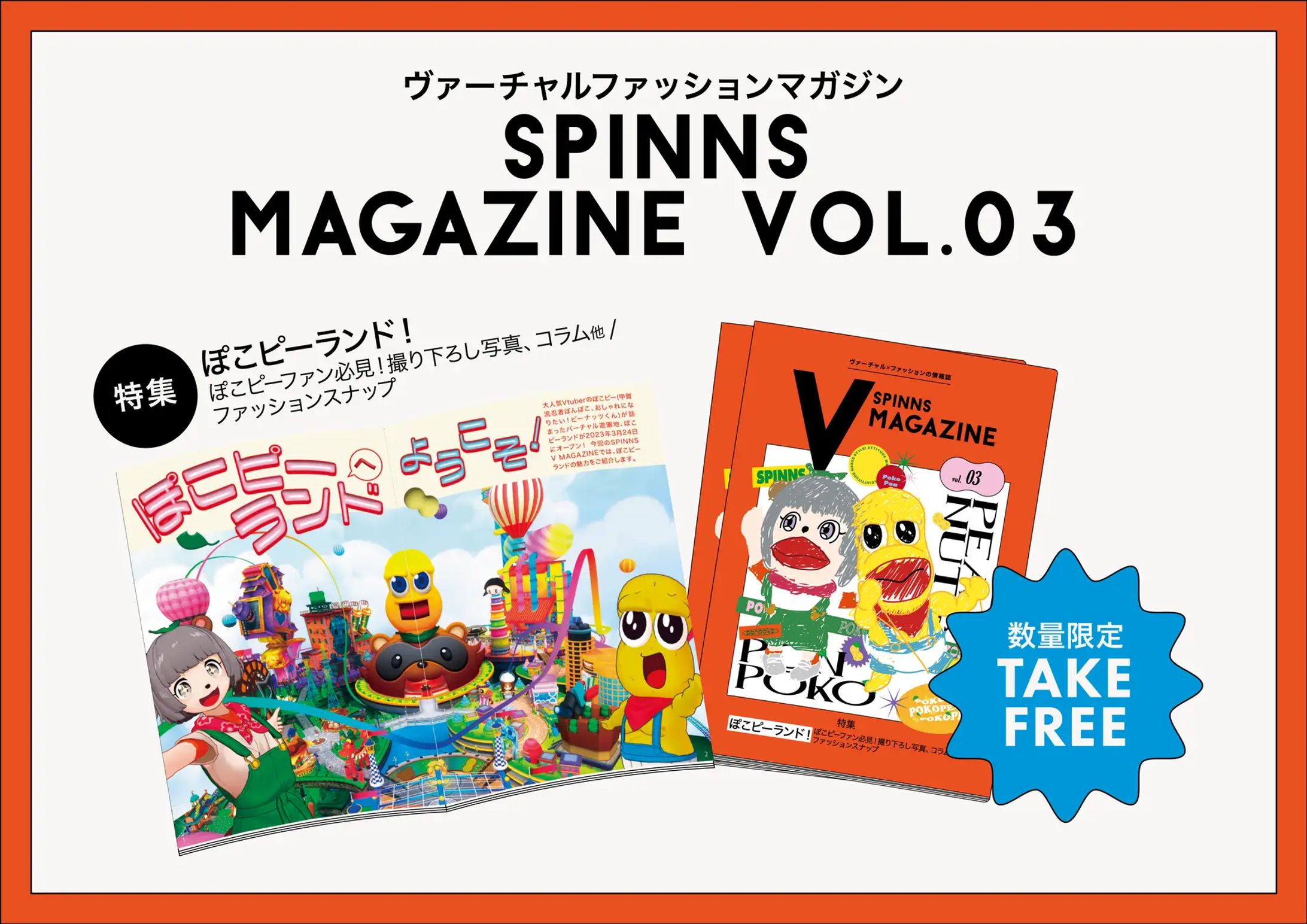 SPINNS V MAGAZINE VOL.3 にてVTuberストリートスナップに掲載-1