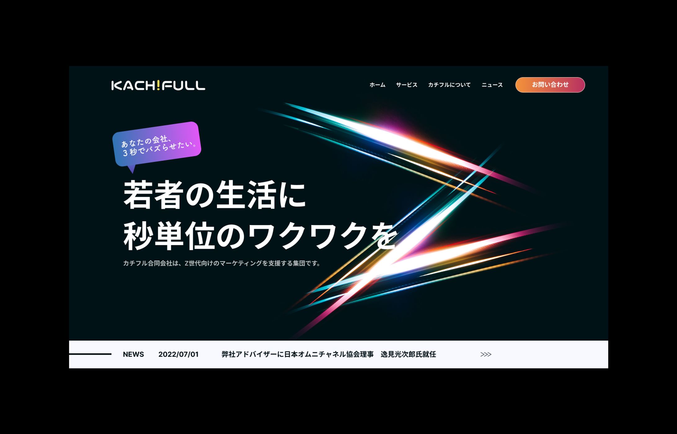 カチフル合同会社_コーポレートサイト-1