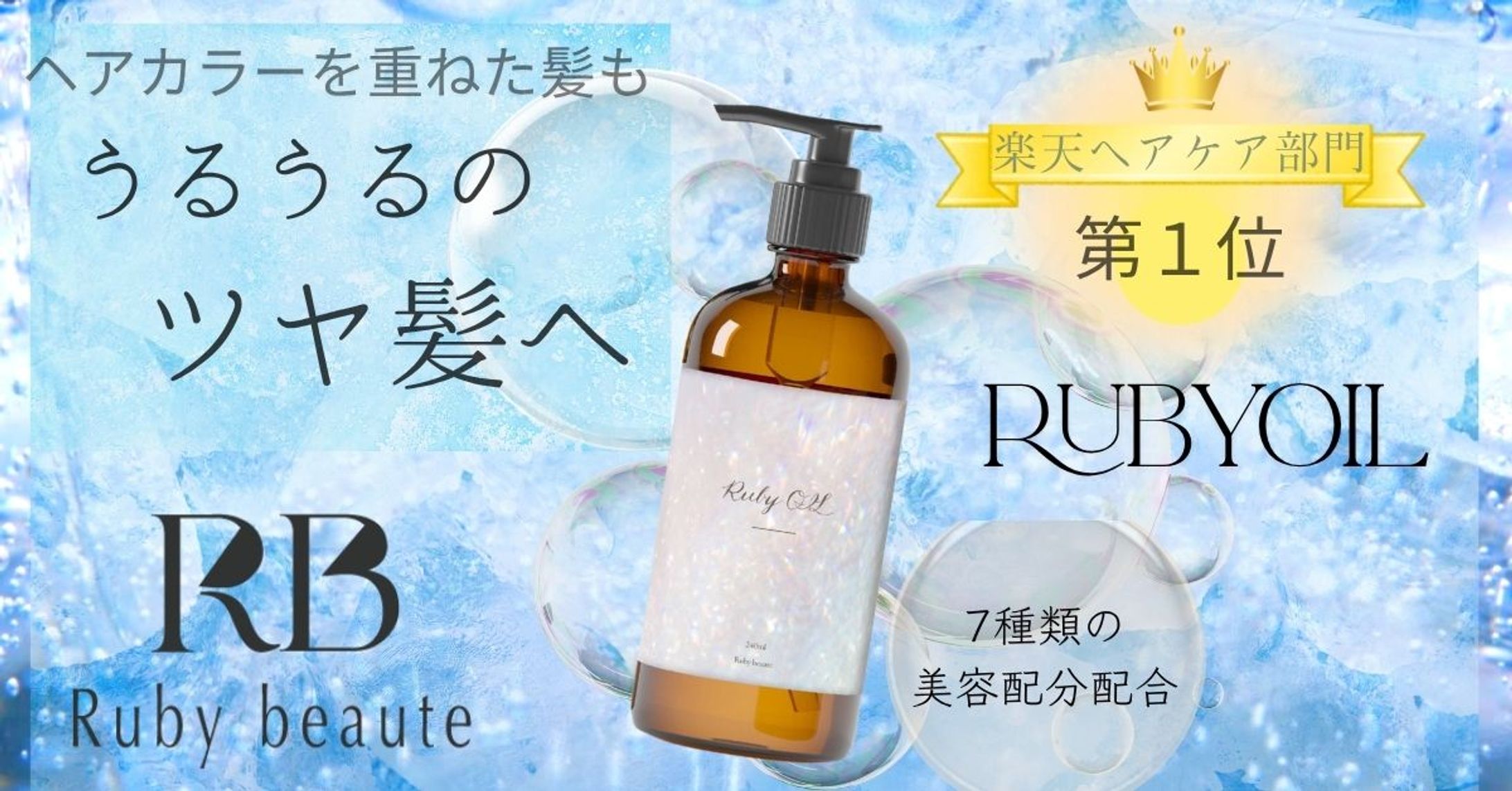 【HarTech架空案件】ヘアケアバナー-1