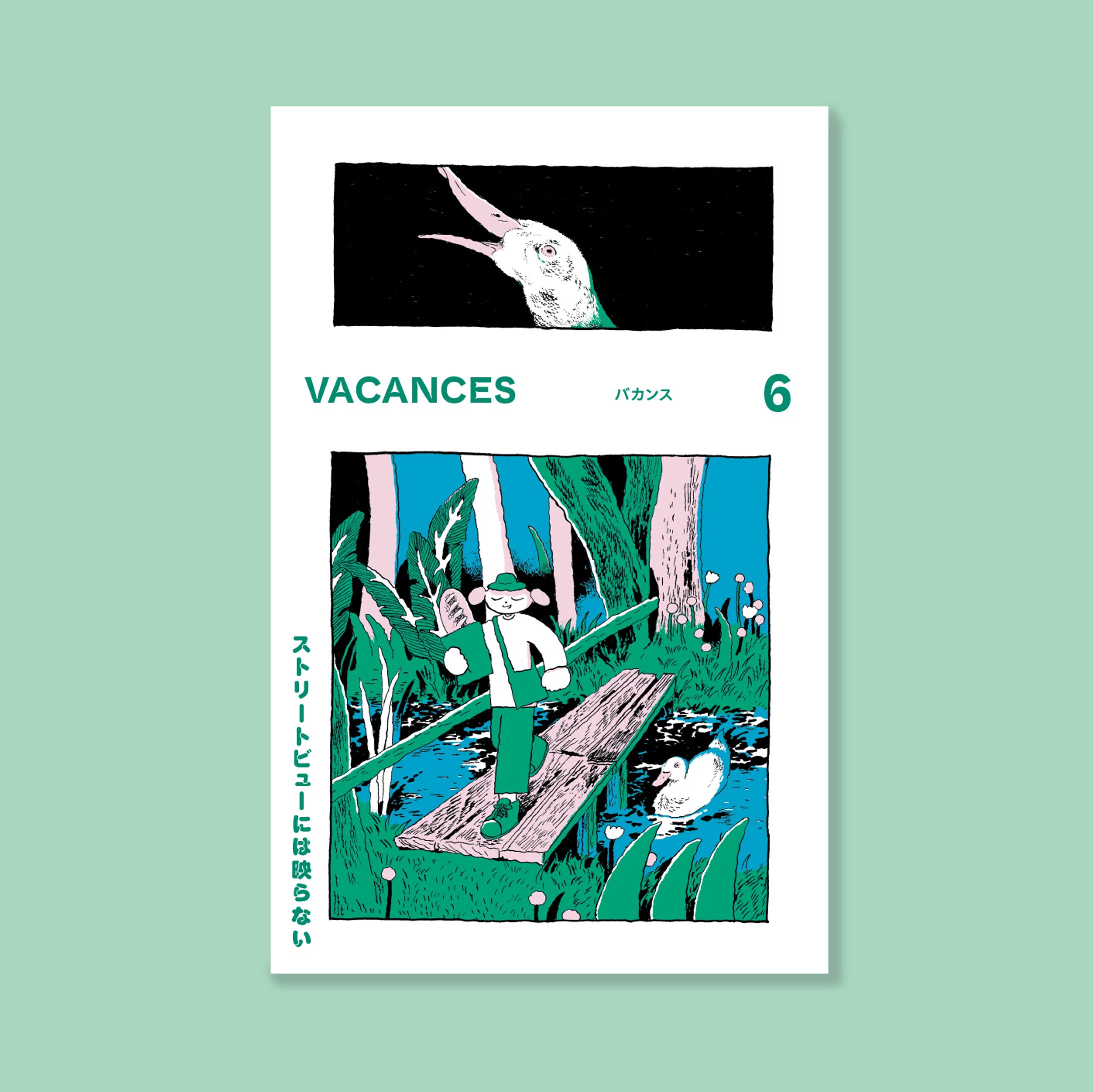 インディーカルチャーマガジン『VACANCES』vol.6-1