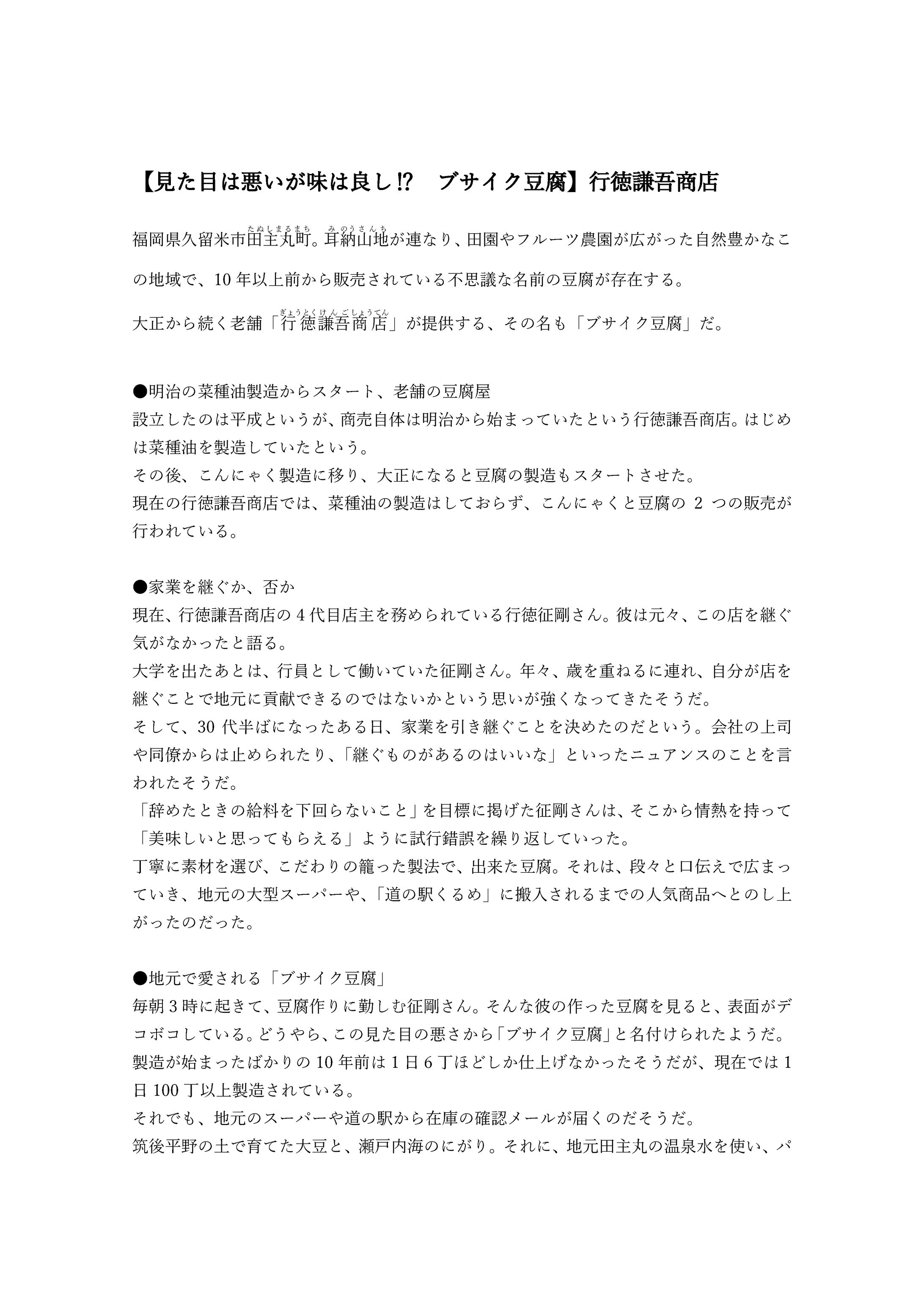 ローカル店紹介記事　商業ライティングⅡ　-1