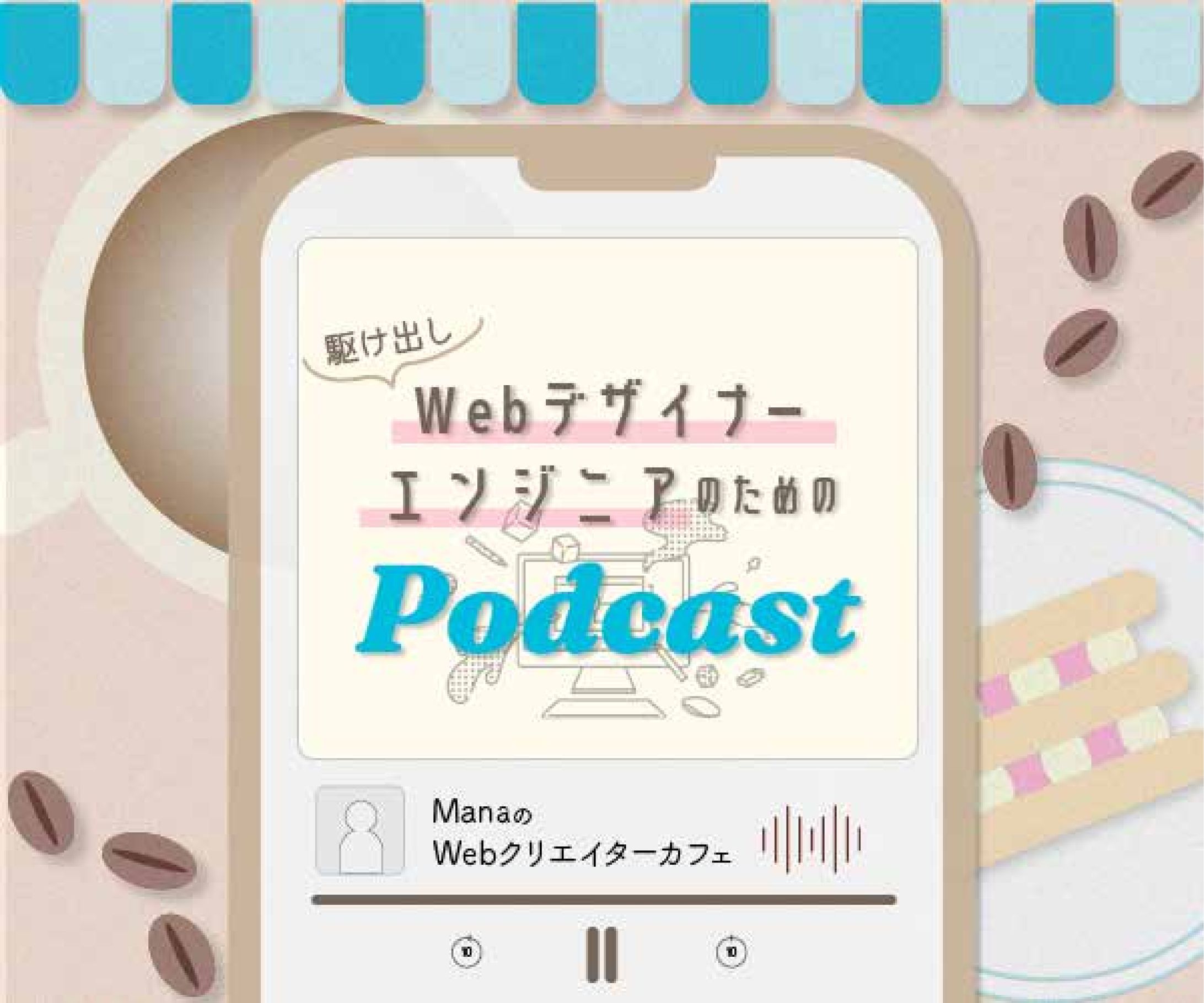 podcastバナー-1