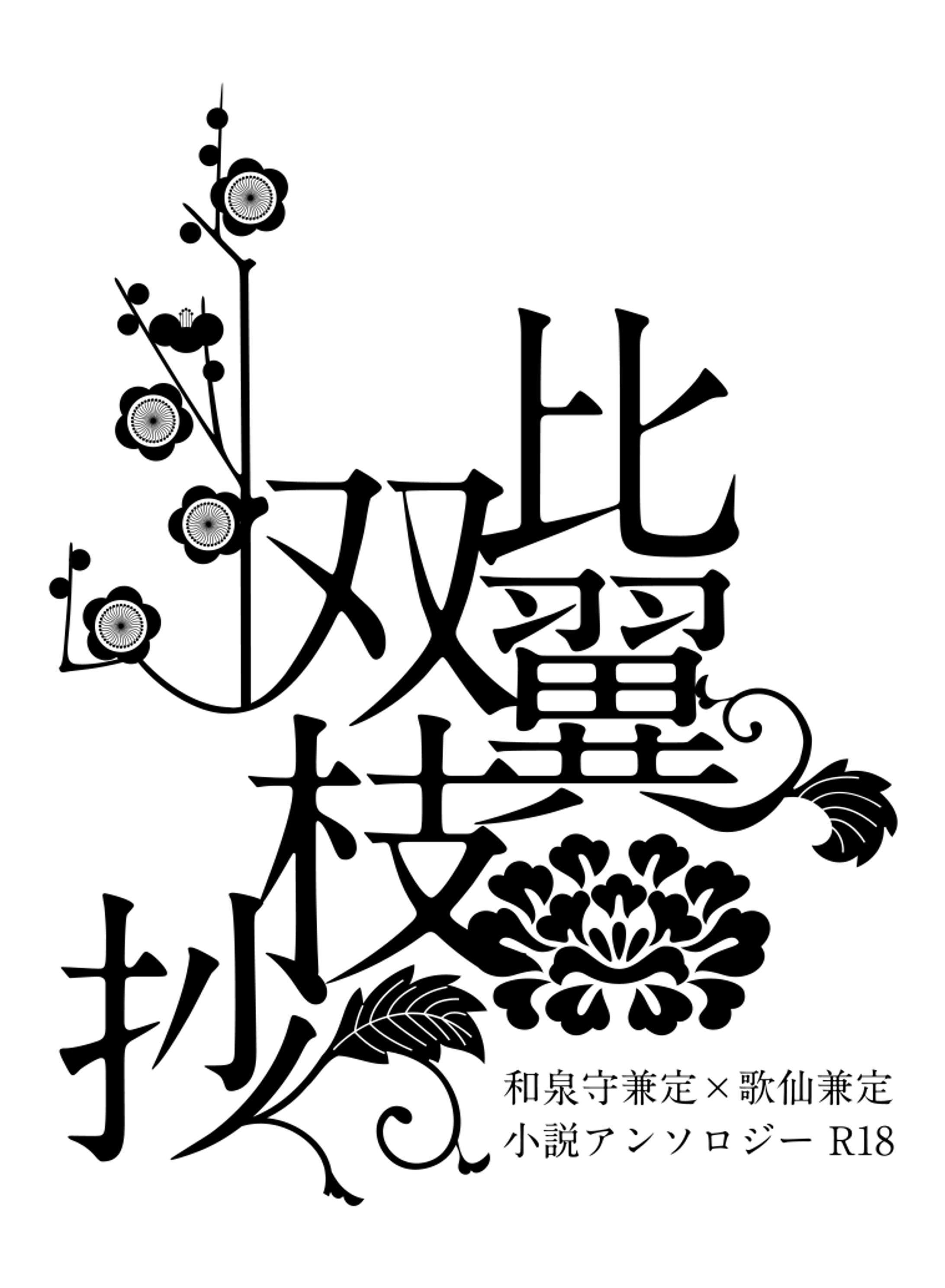 同人誌：アンソロジー　ロゴデザイン-1