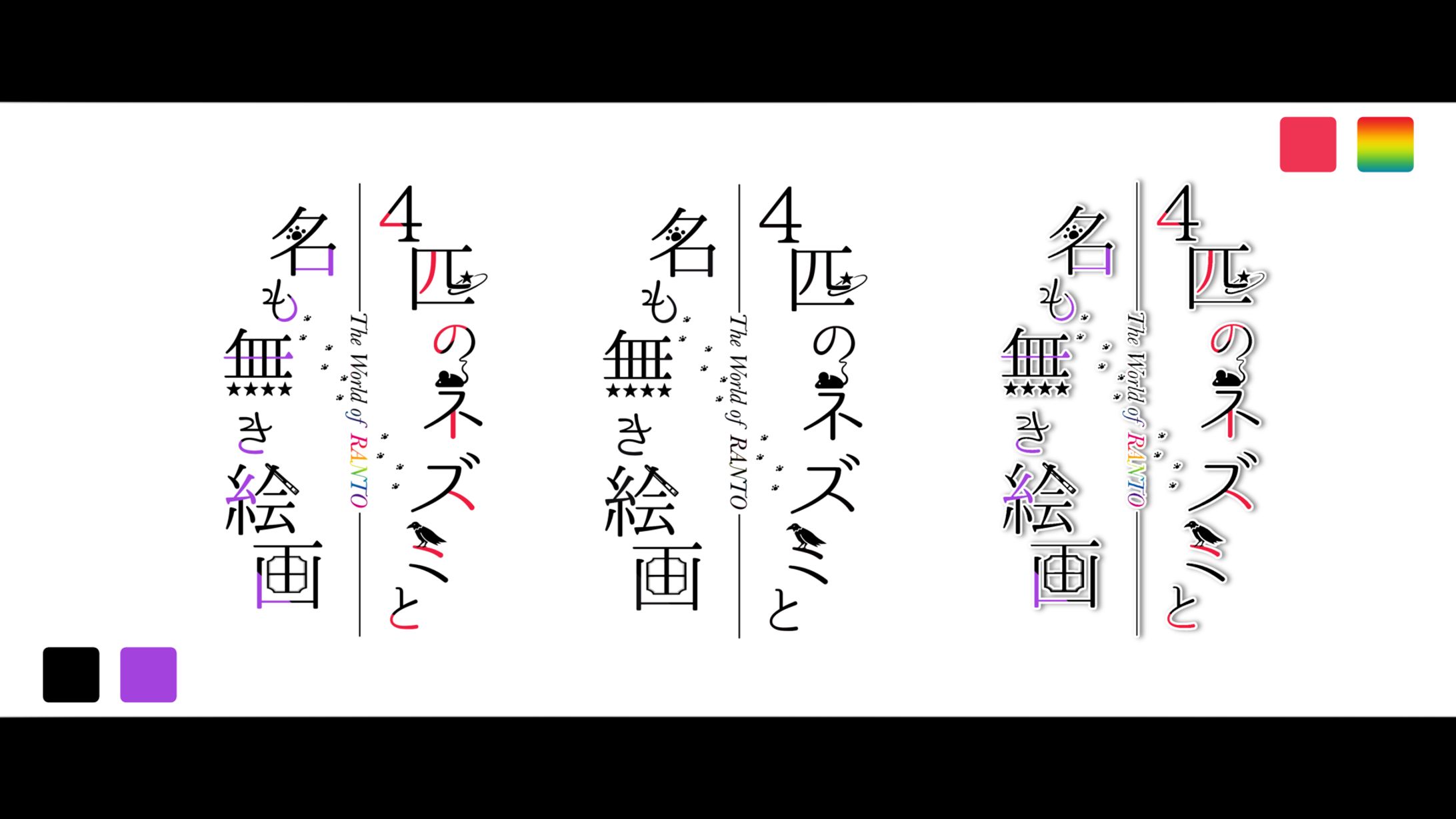 シナリオタイトルロゴ-1