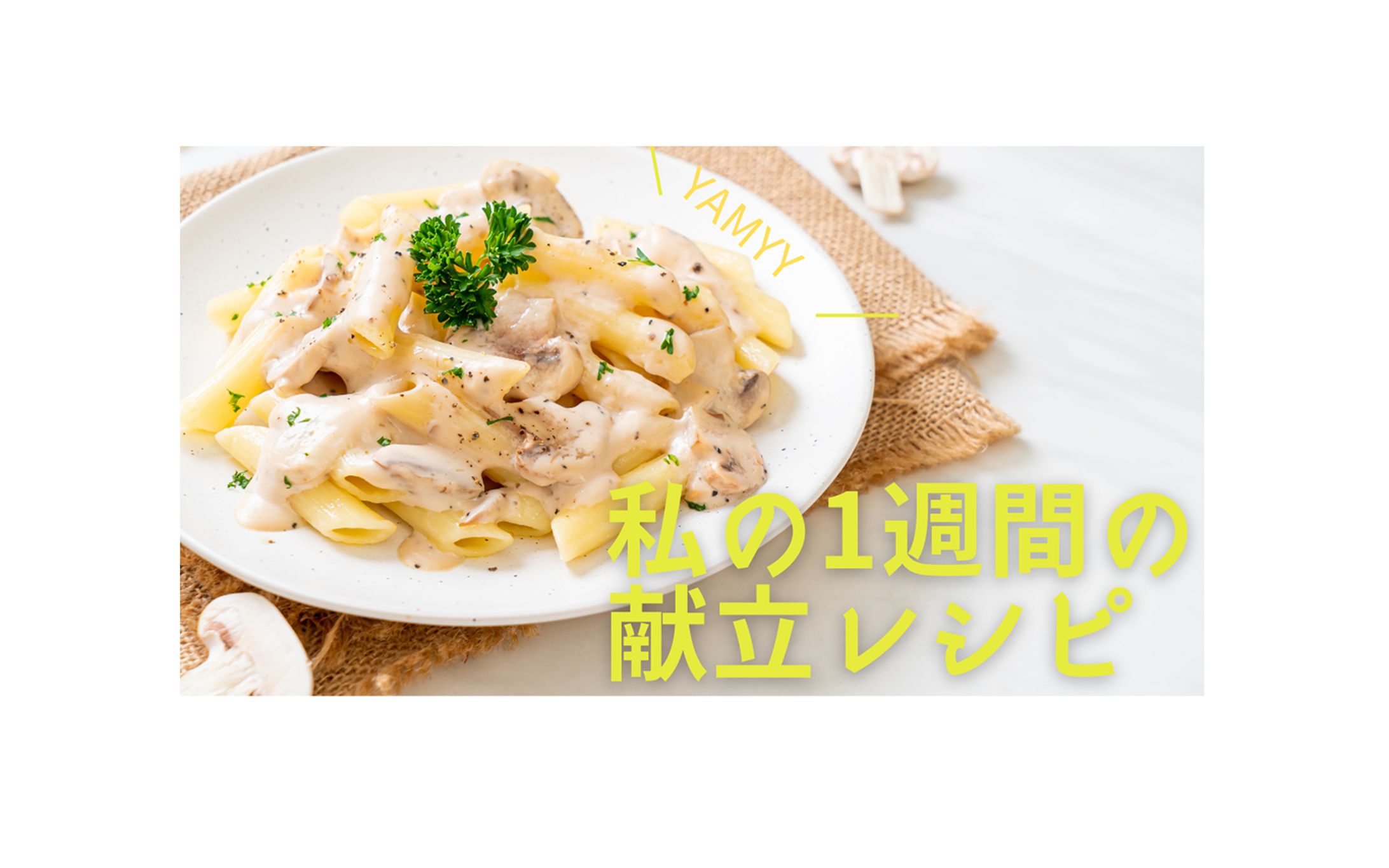 【サムネイル】クッキング系-1