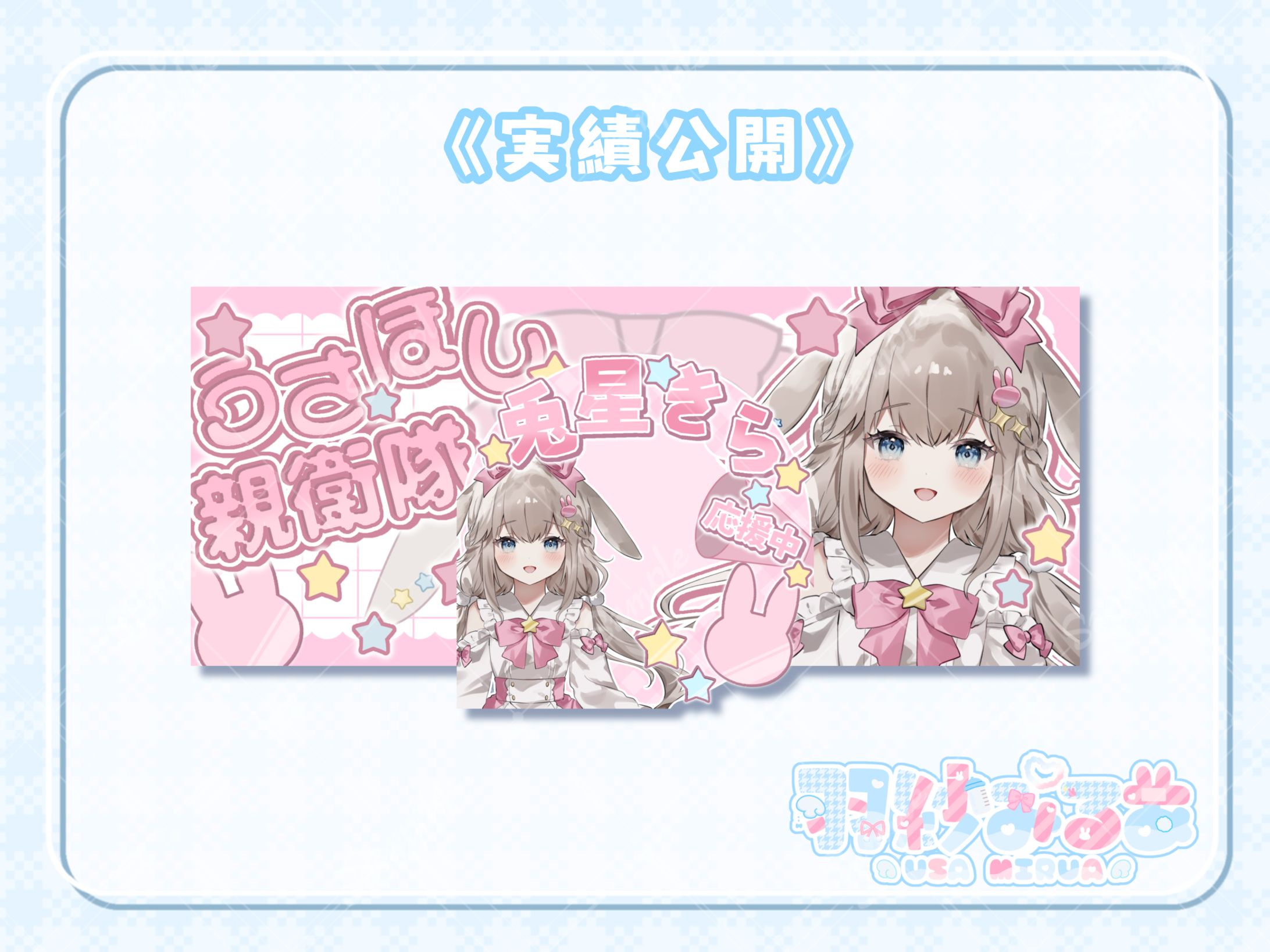 IRIAMヘッダーリングセット 兎星きら様-1