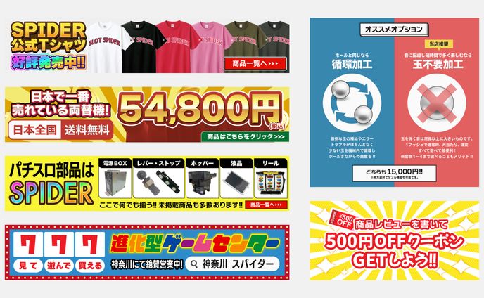 【楽天ECデザイン】ゲームセンター店舗運営の楽天EC用バナー・看板などの作成