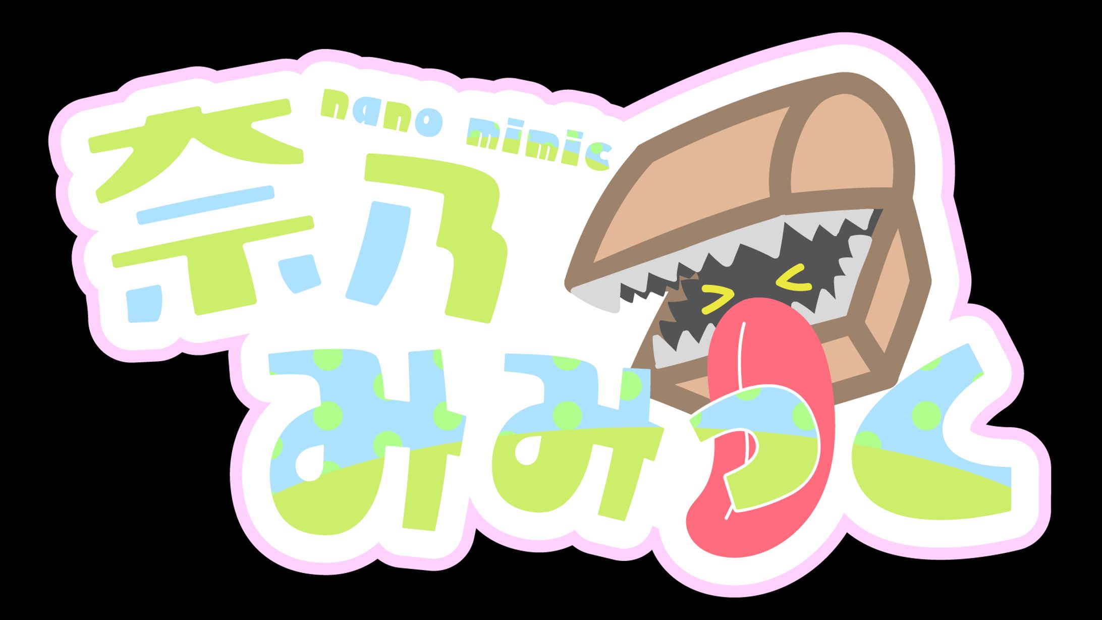 奈乃みみっく様ネームロゴ-1