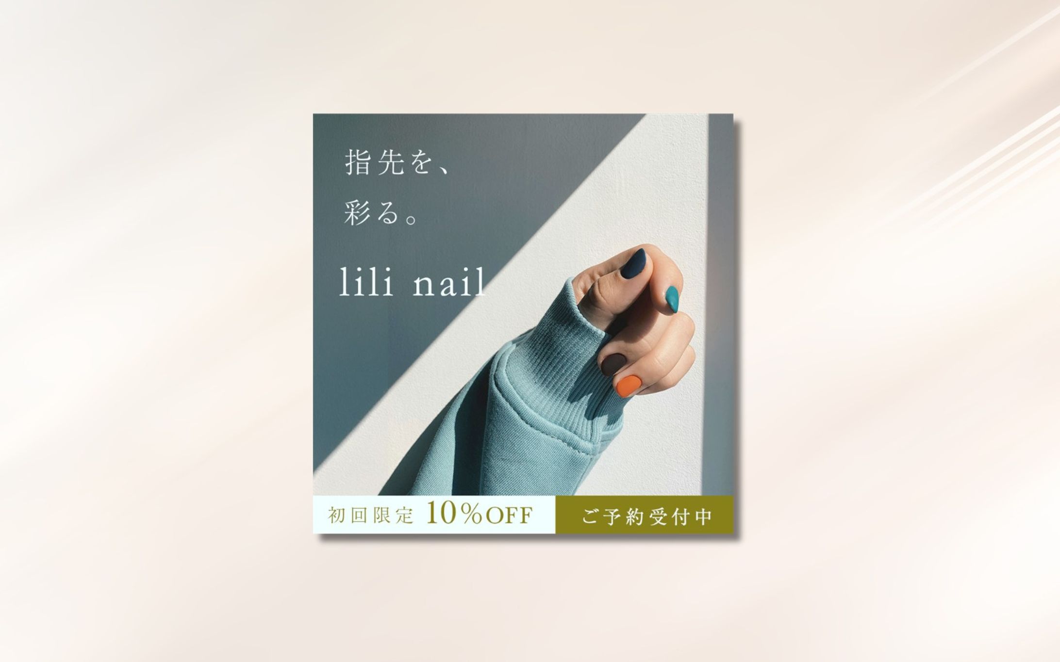 ネイルサロン集客バナー（自主制作）-1