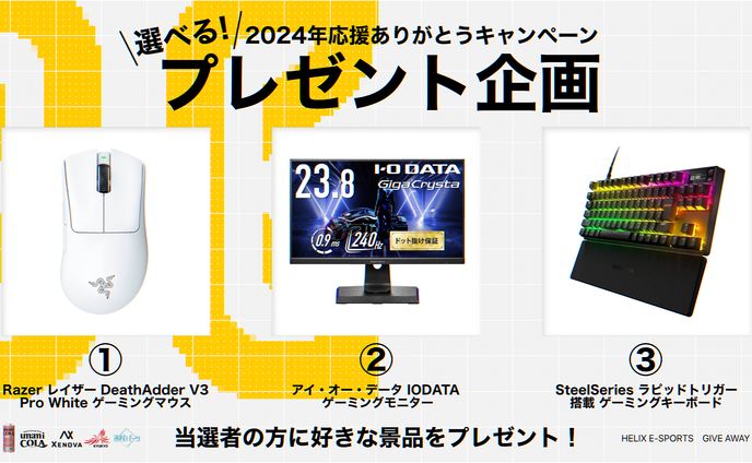 プレゼント企画