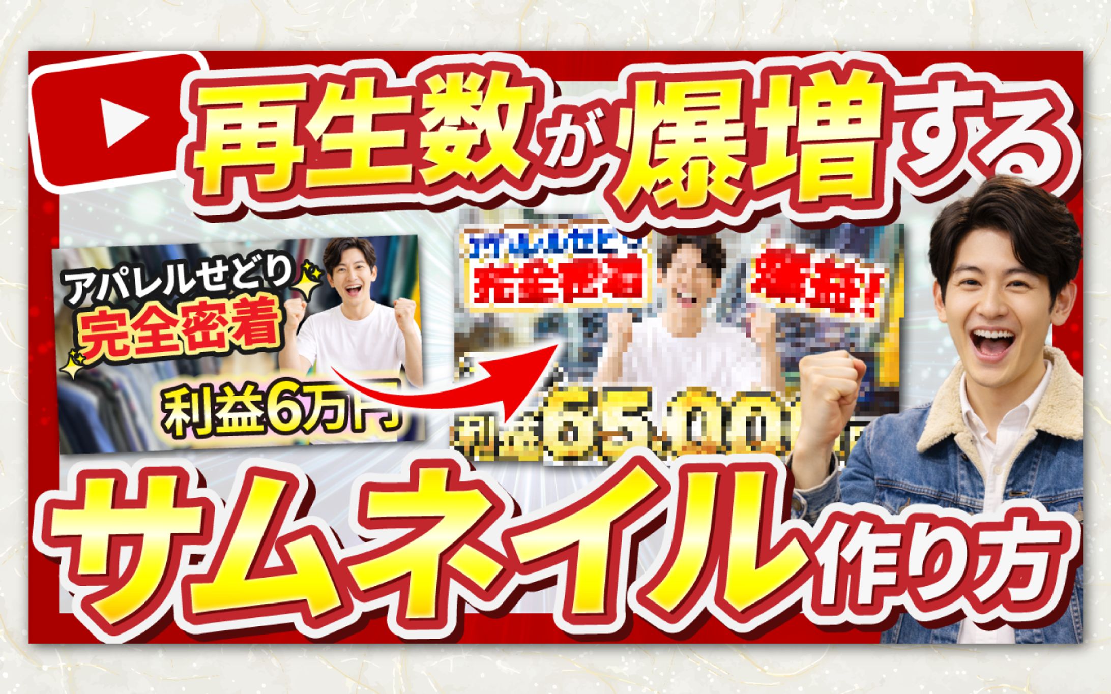 オリジナル_YouTubeサムネイル(デザイン)-1