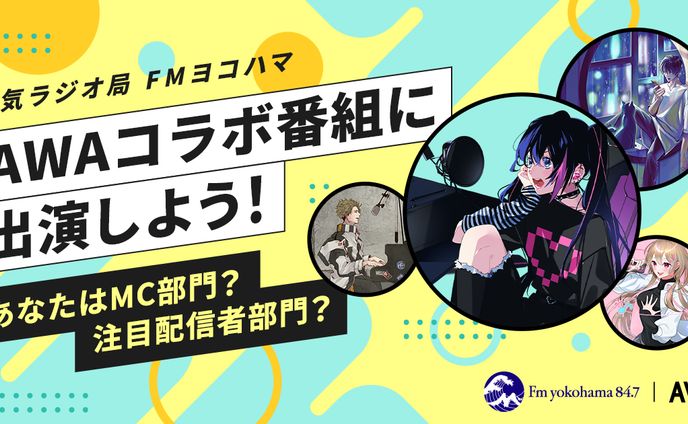 FMヨコハマにてラジオ出演