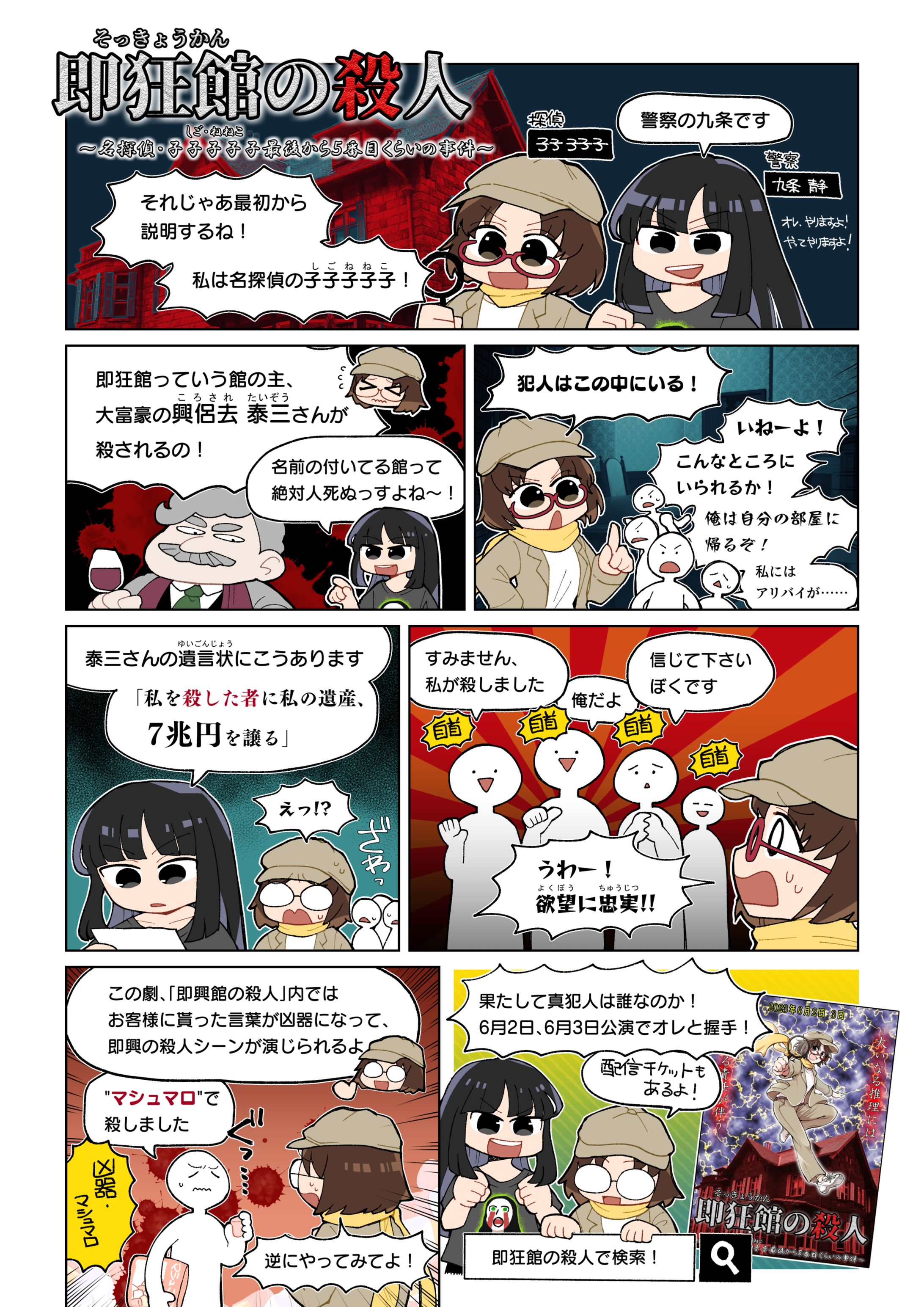あらすじ紹介漫画-1