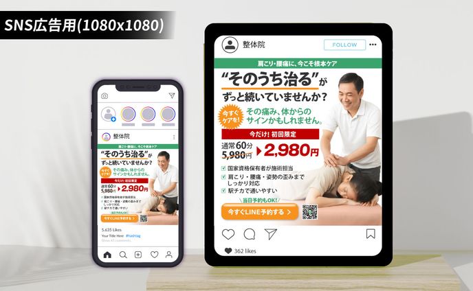【バナー｜想定案件】整骨院キャンペーンバナー