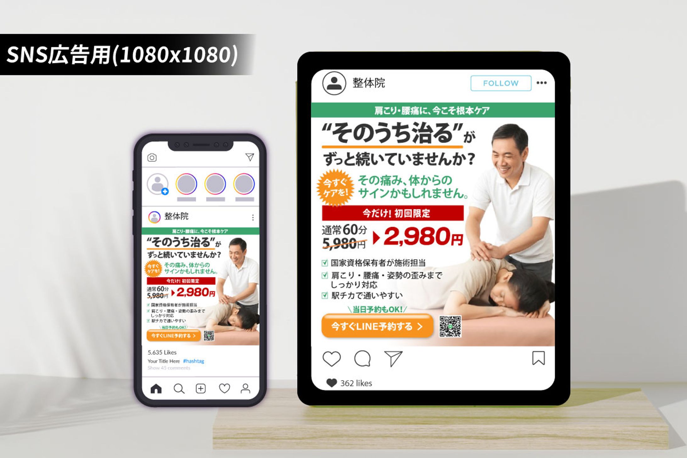 【バナー｜想定案件】整骨院キャンペーンバナー-1