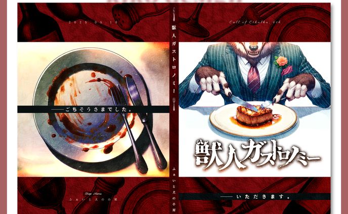 獣人ガストロノミー 書籍