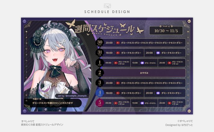 スケジュール画像、live support