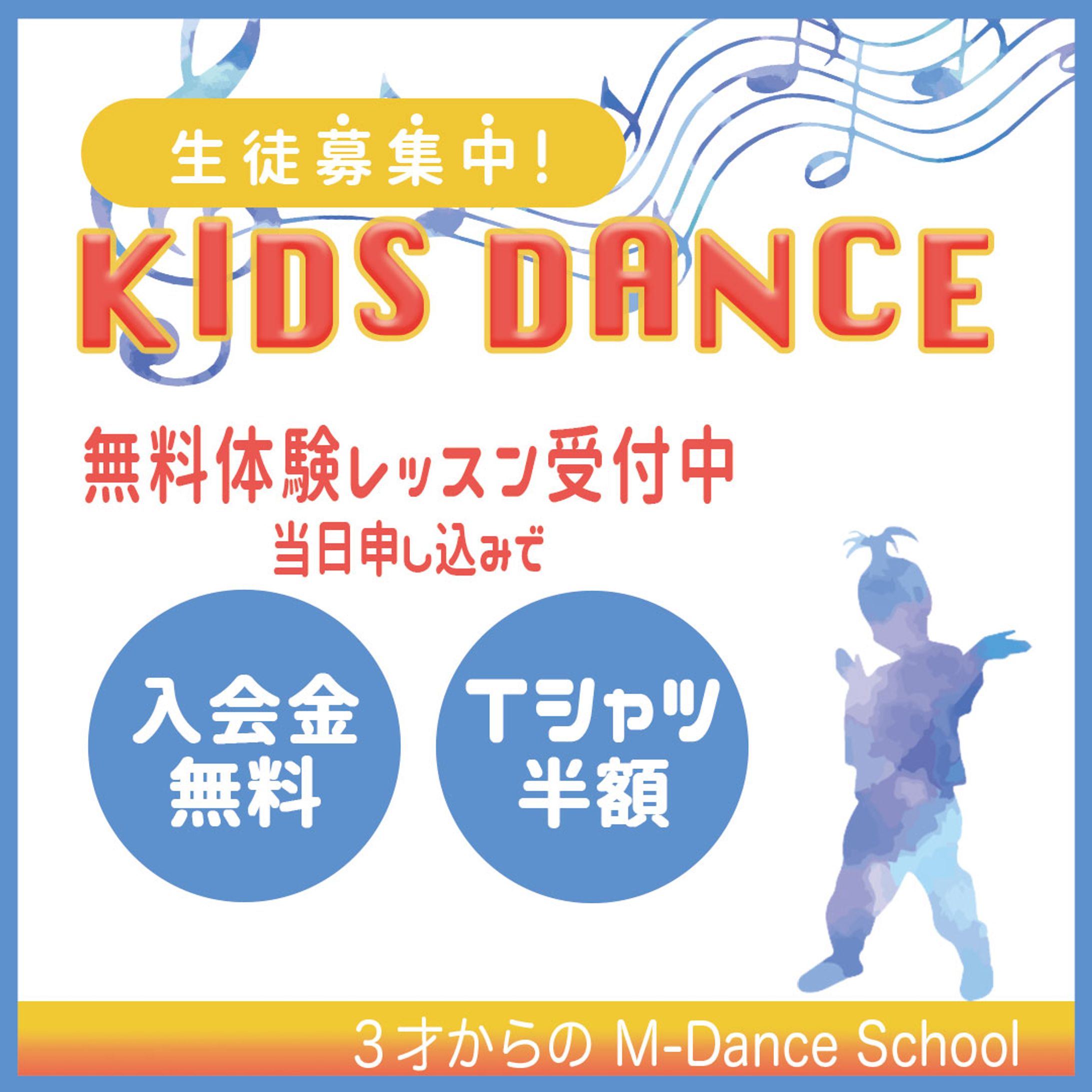 Kids Dance School 生徒募集-1