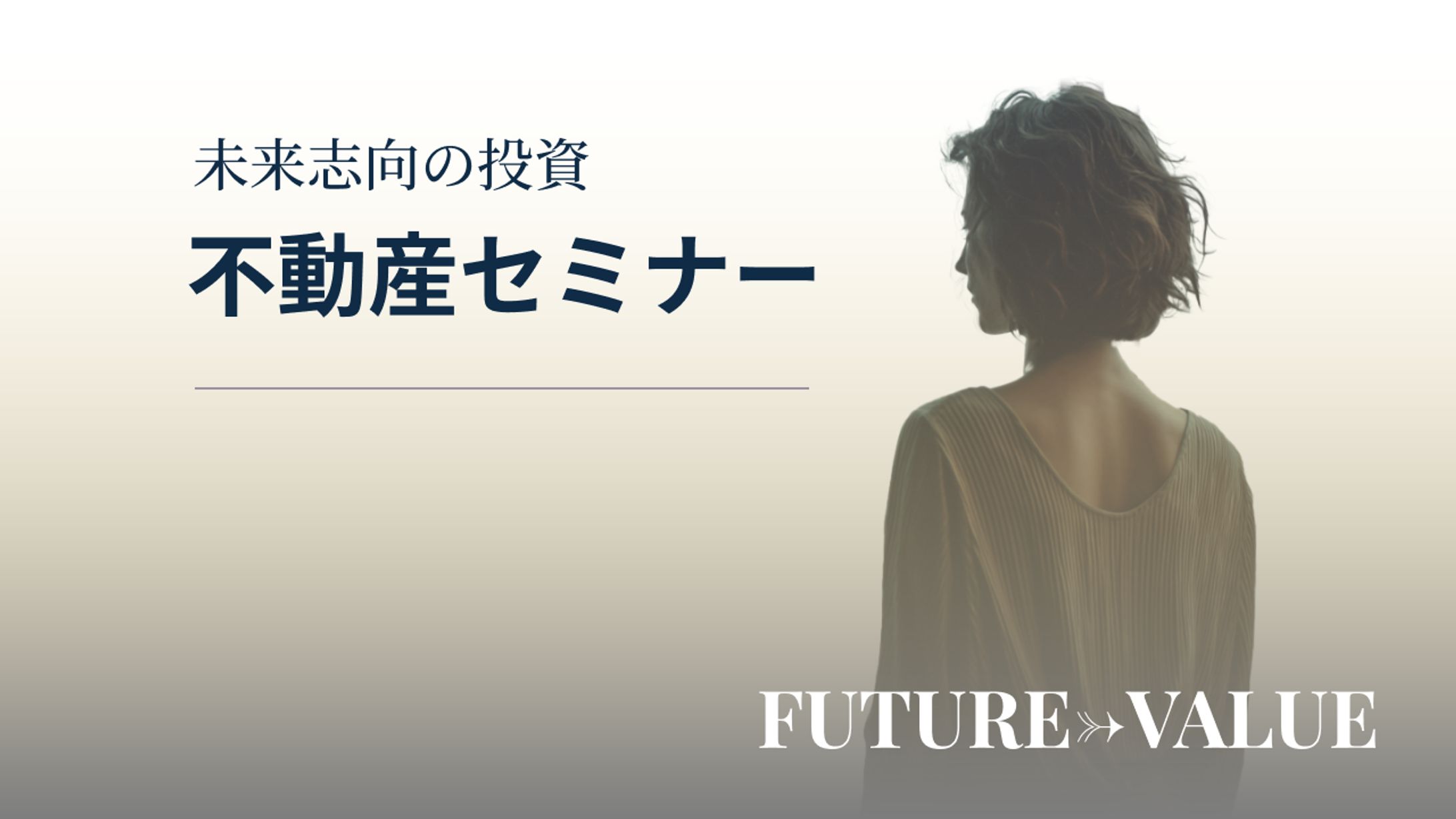 不動産投資のセミナーサムネイル画像-1