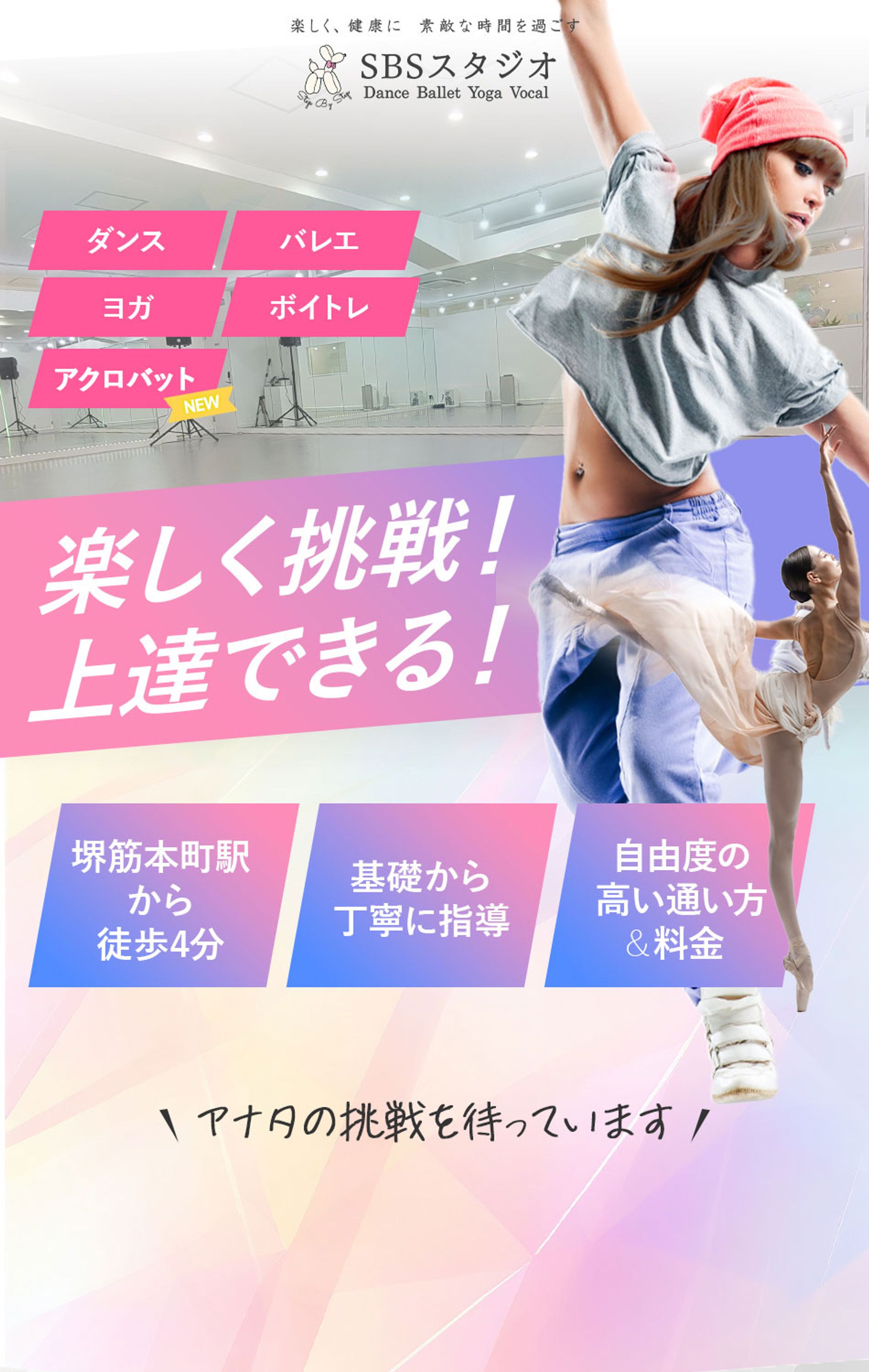 【LP】【スクール】ダンススタジオのLP-1