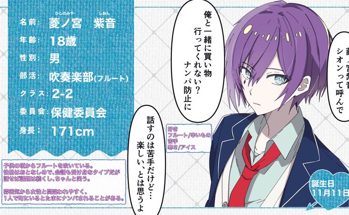 【初恋の合図】紫音まとめ