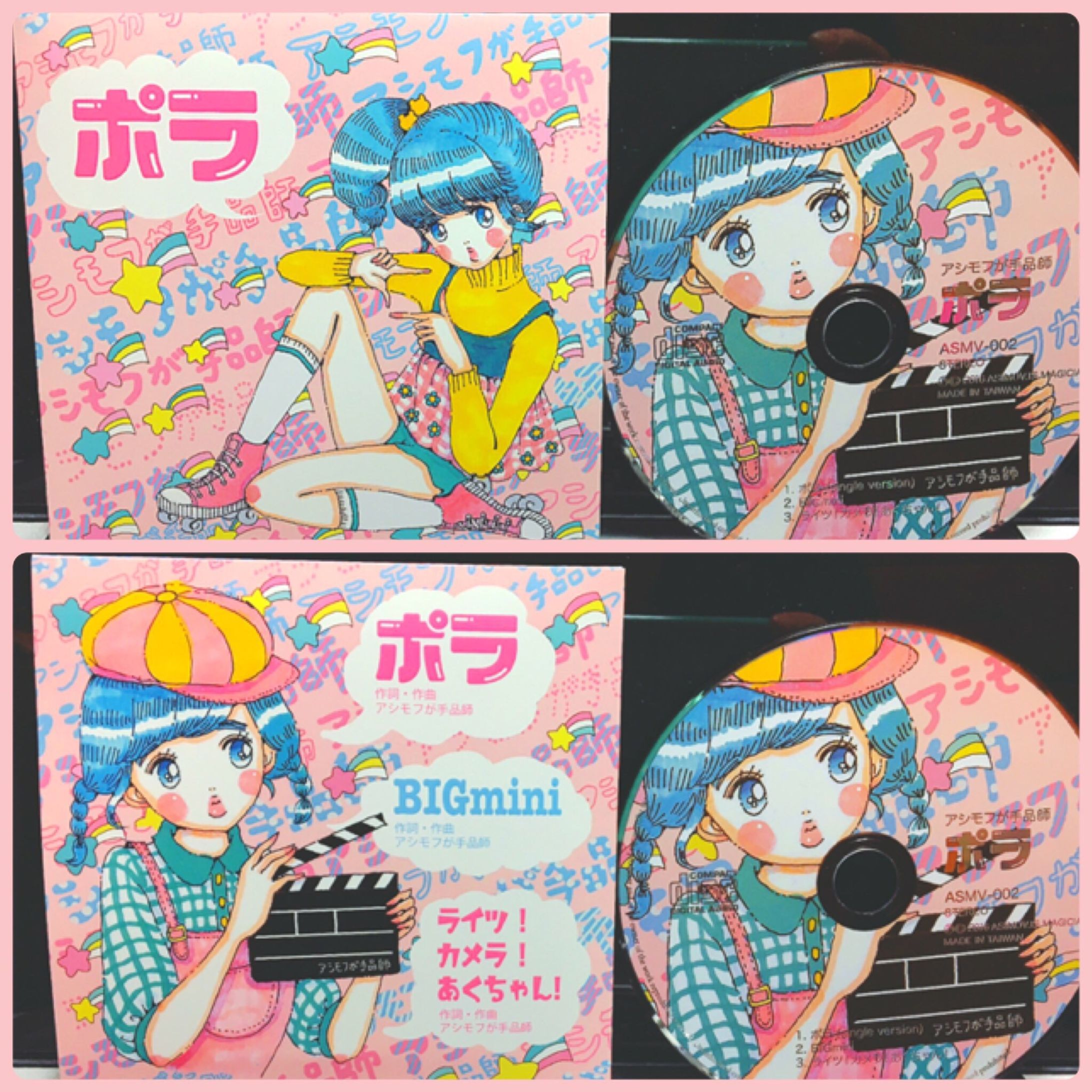 アシモフが手品師シングルCD『ポラ』アートワーク-1