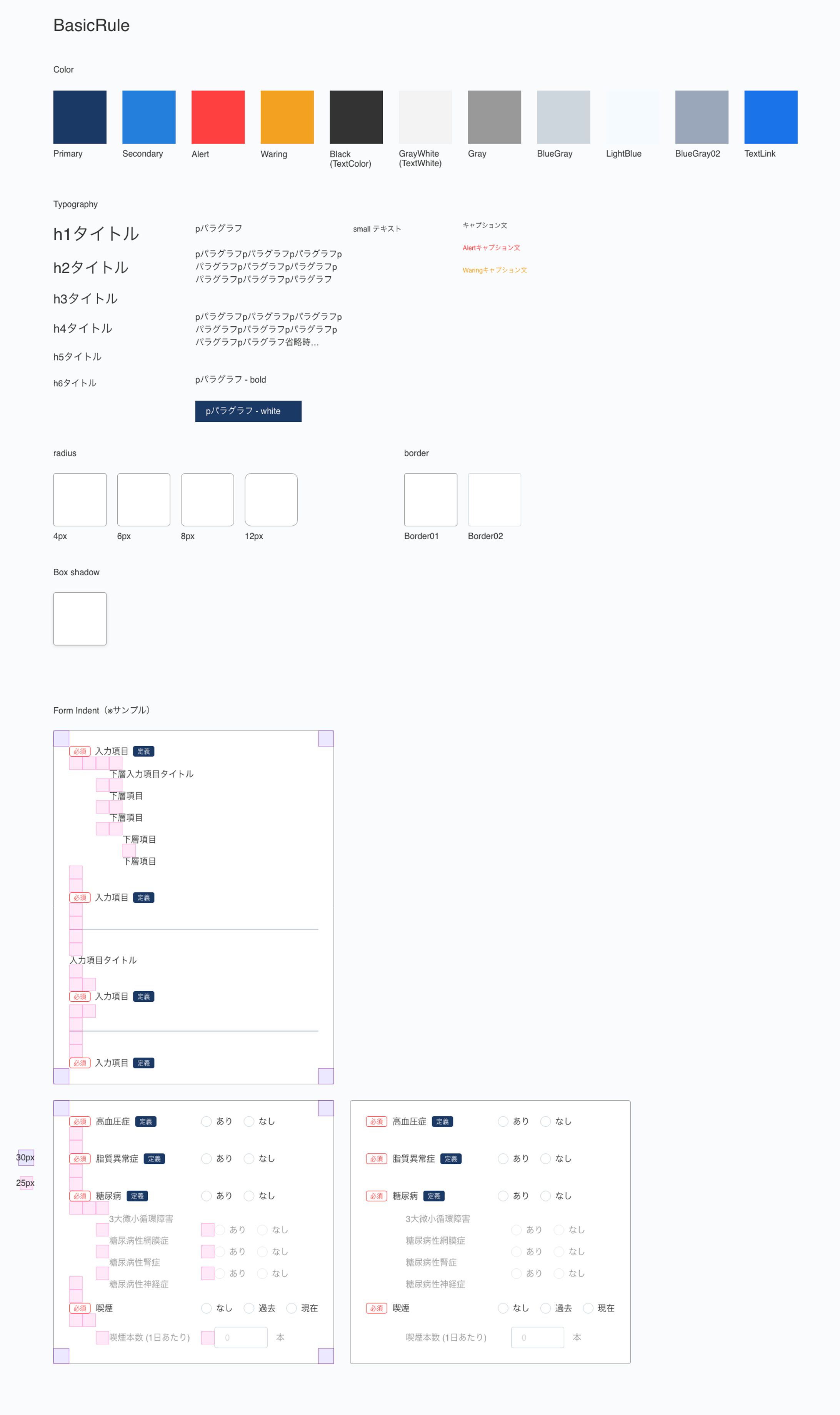 【Webアプリ UIデザイン】医療用循環障害症例登録システム-1