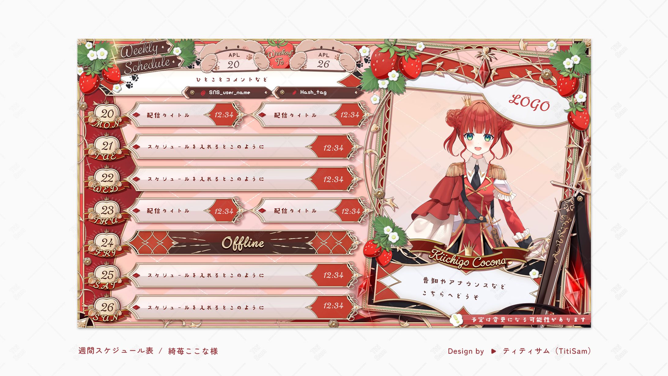 【綺苺ここな様】週間スケジュール表-1
