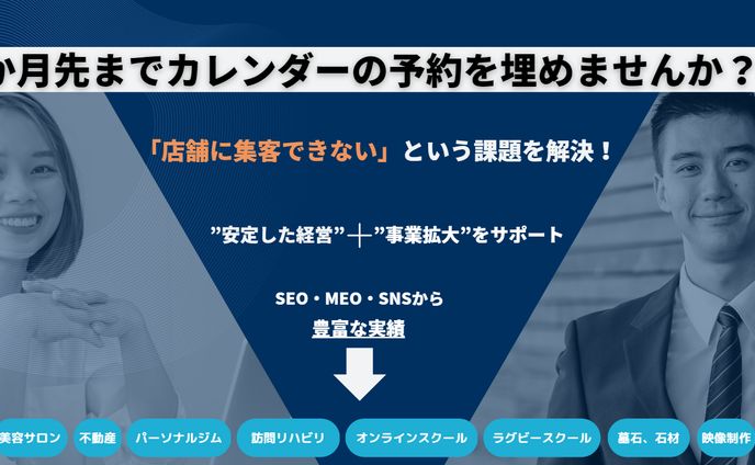 集客代行サービスのHPヘッダー画像