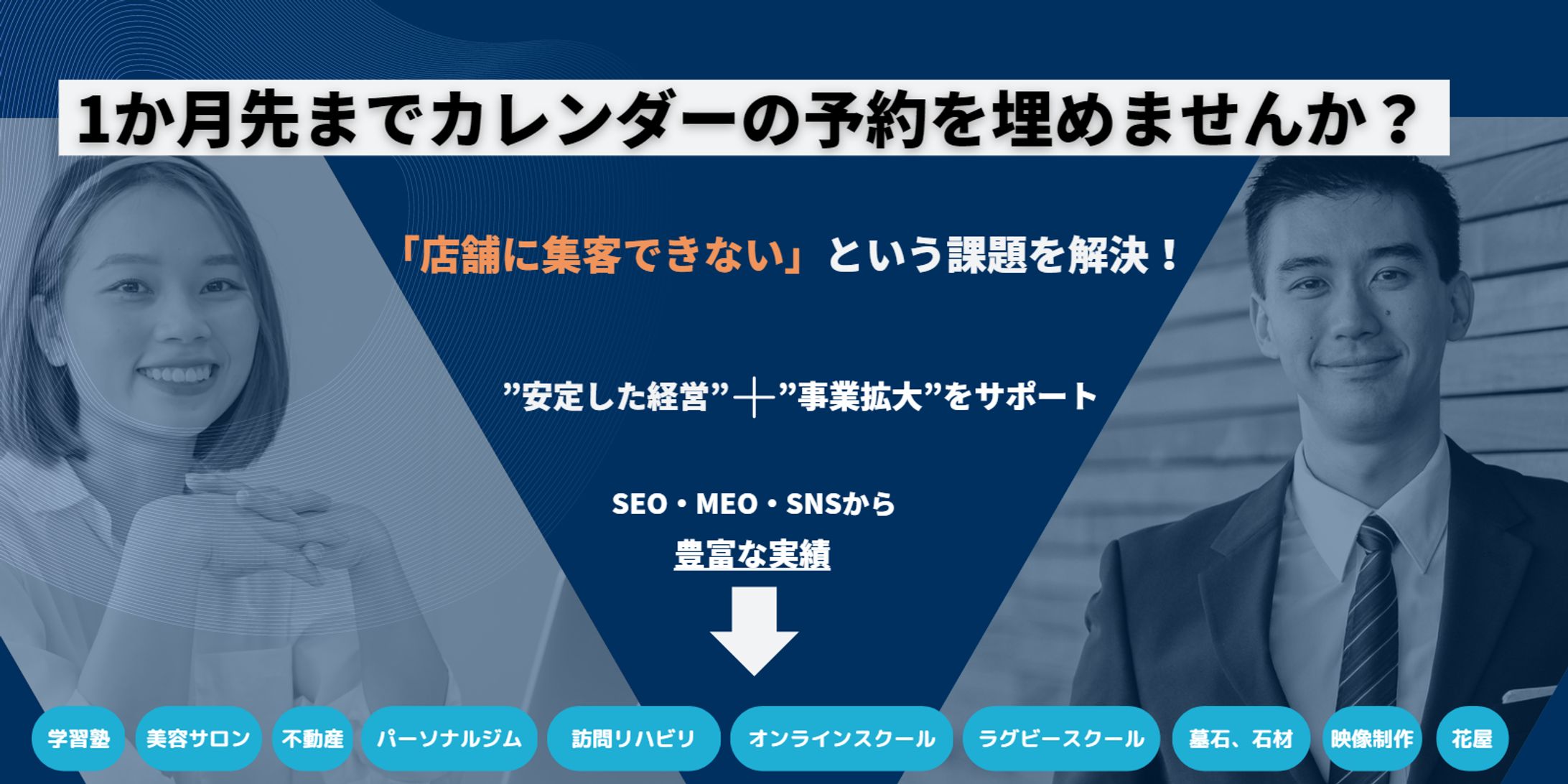 集客代行サービスのHPヘッダー画像-1