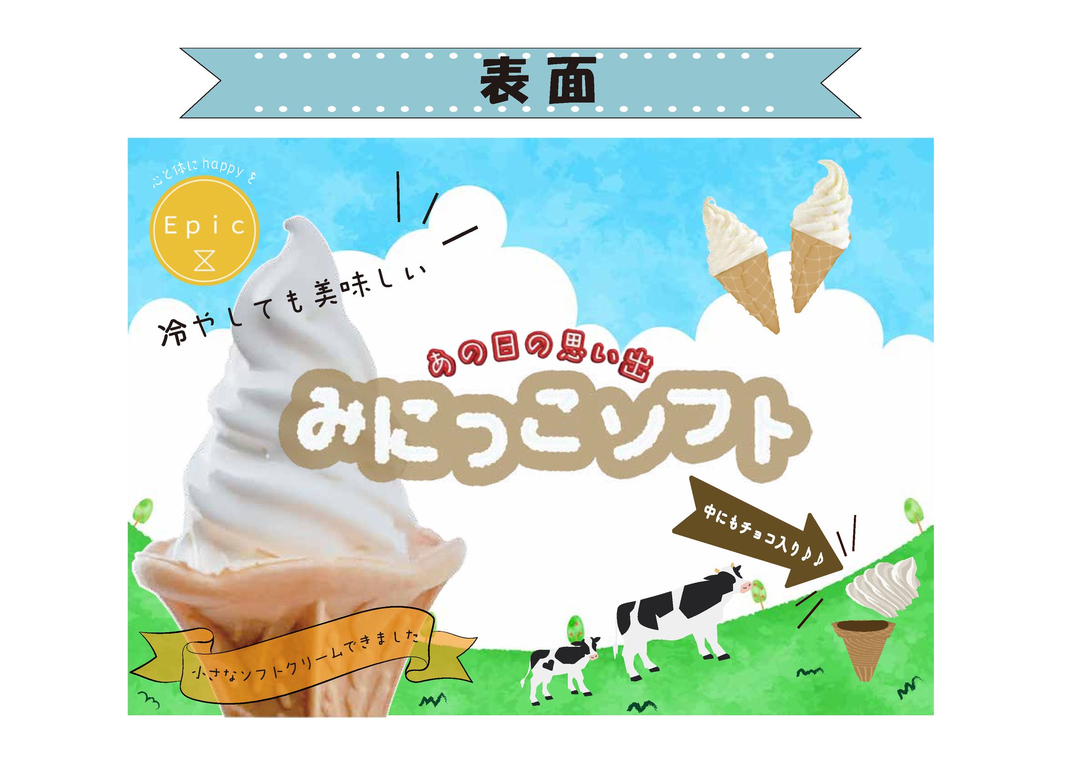 商品パッケージ提案-1