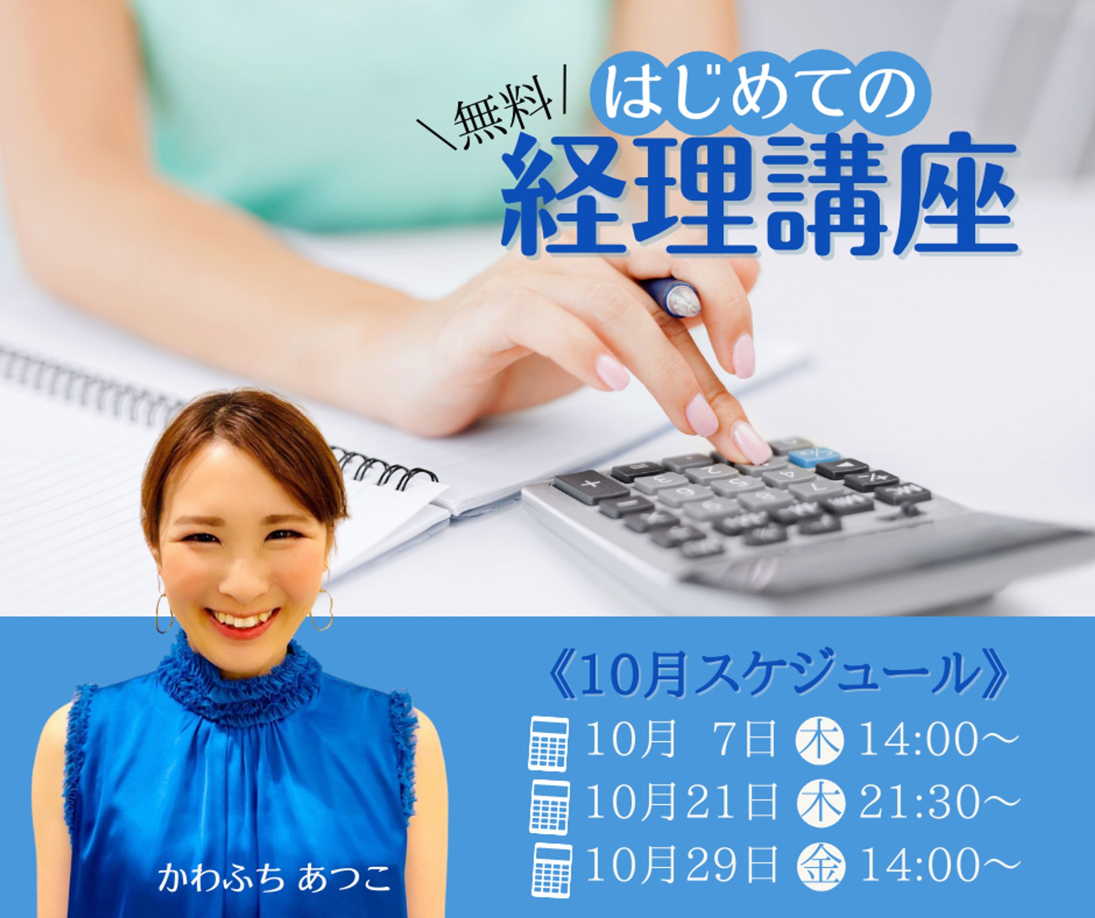 経理/講座案内/ブログ・FB用バナー-1