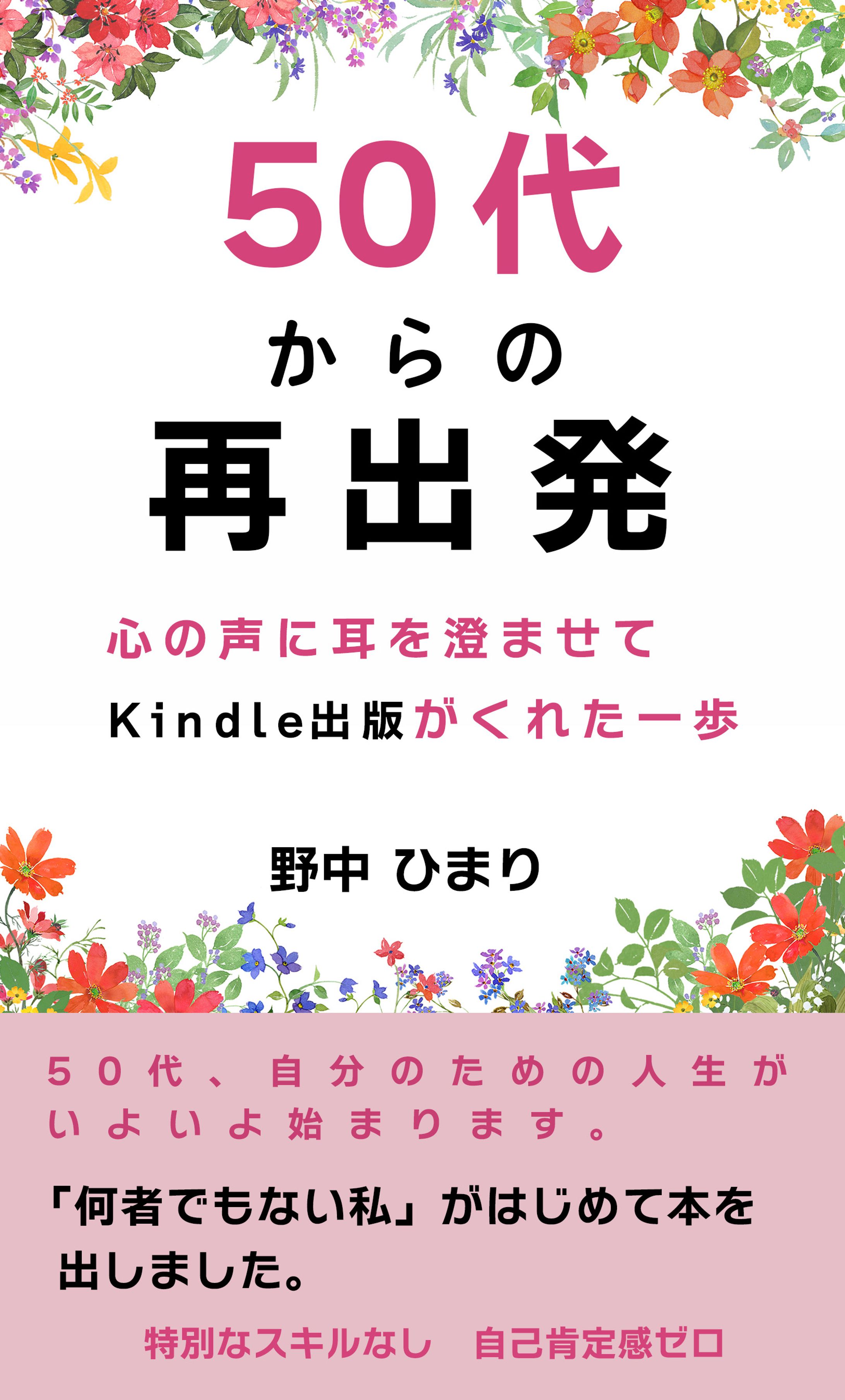 電子書籍　50代からの再出発-1